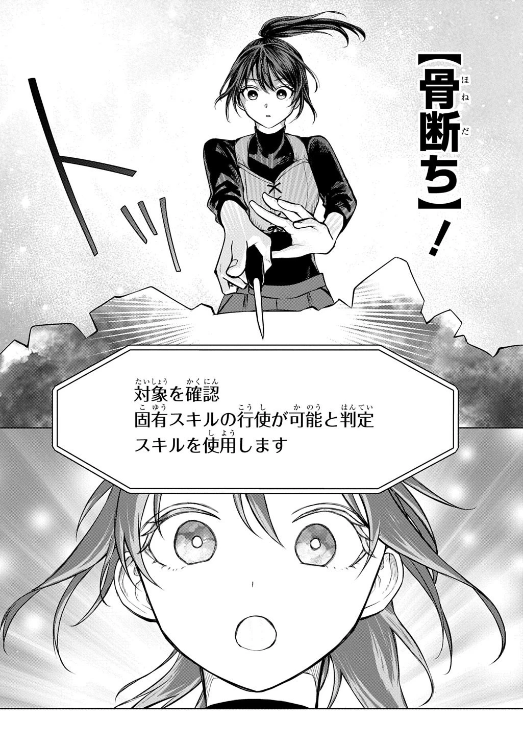 巻き込まれて召喚された限界OL、ギルド所属の【魔物解体嬢】として奮闘中 THE COMIC 第9話 - 13