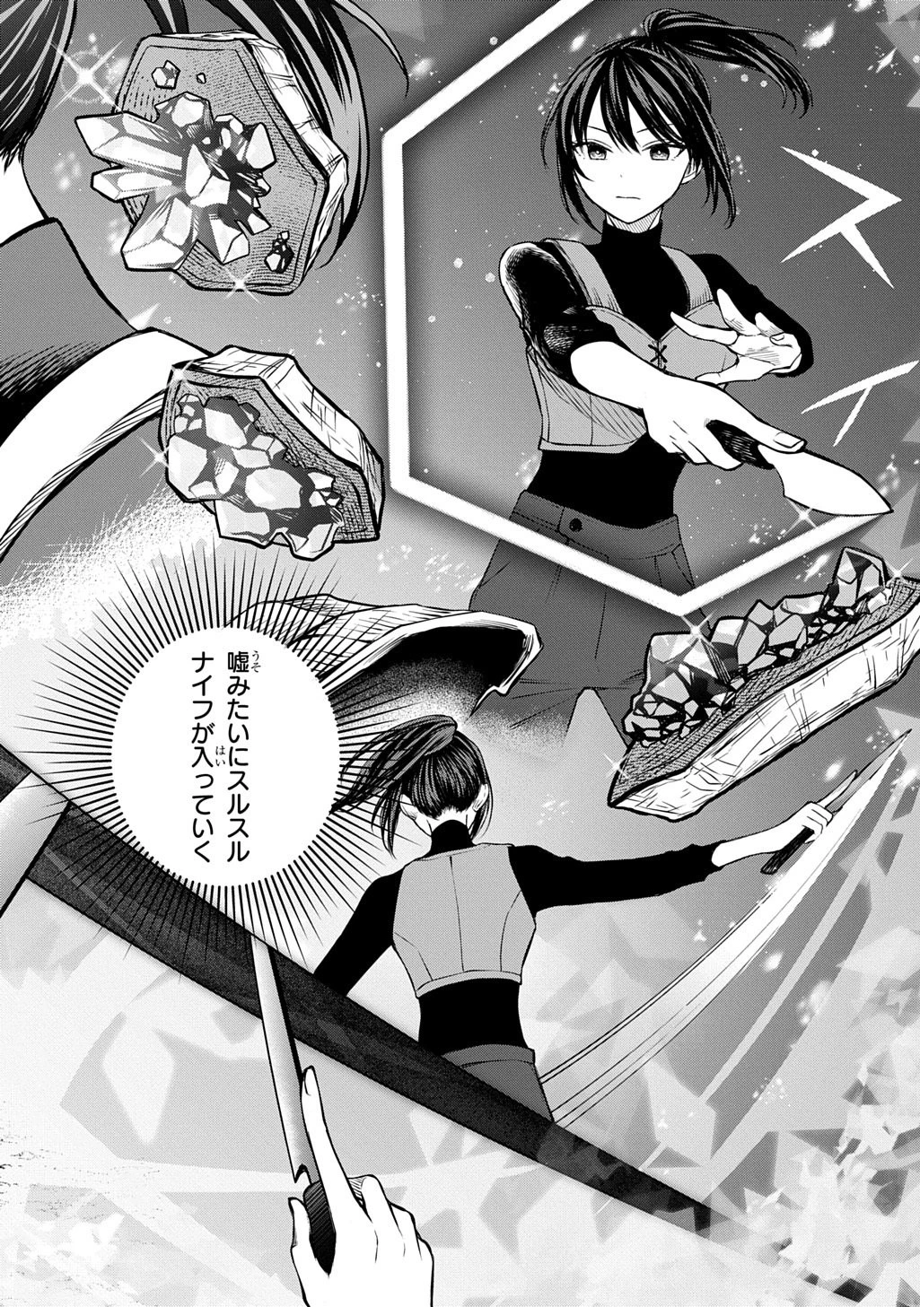 巻き込まれて召喚された限界OL、ギルド所属の【魔物解体嬢】として奮闘中 THE COMIC 第9話 - 14