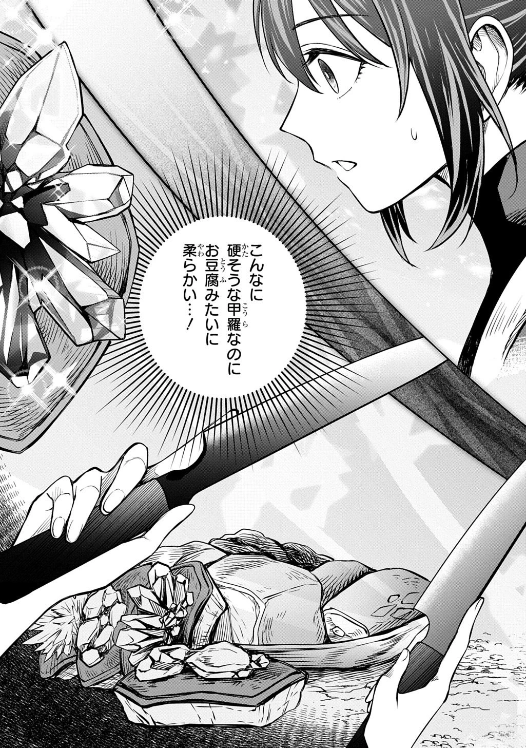 巻き込まれて召喚された限界OL、ギルド所属の【魔物解体嬢】として奮闘中 THE COMIC 第9話 - 15