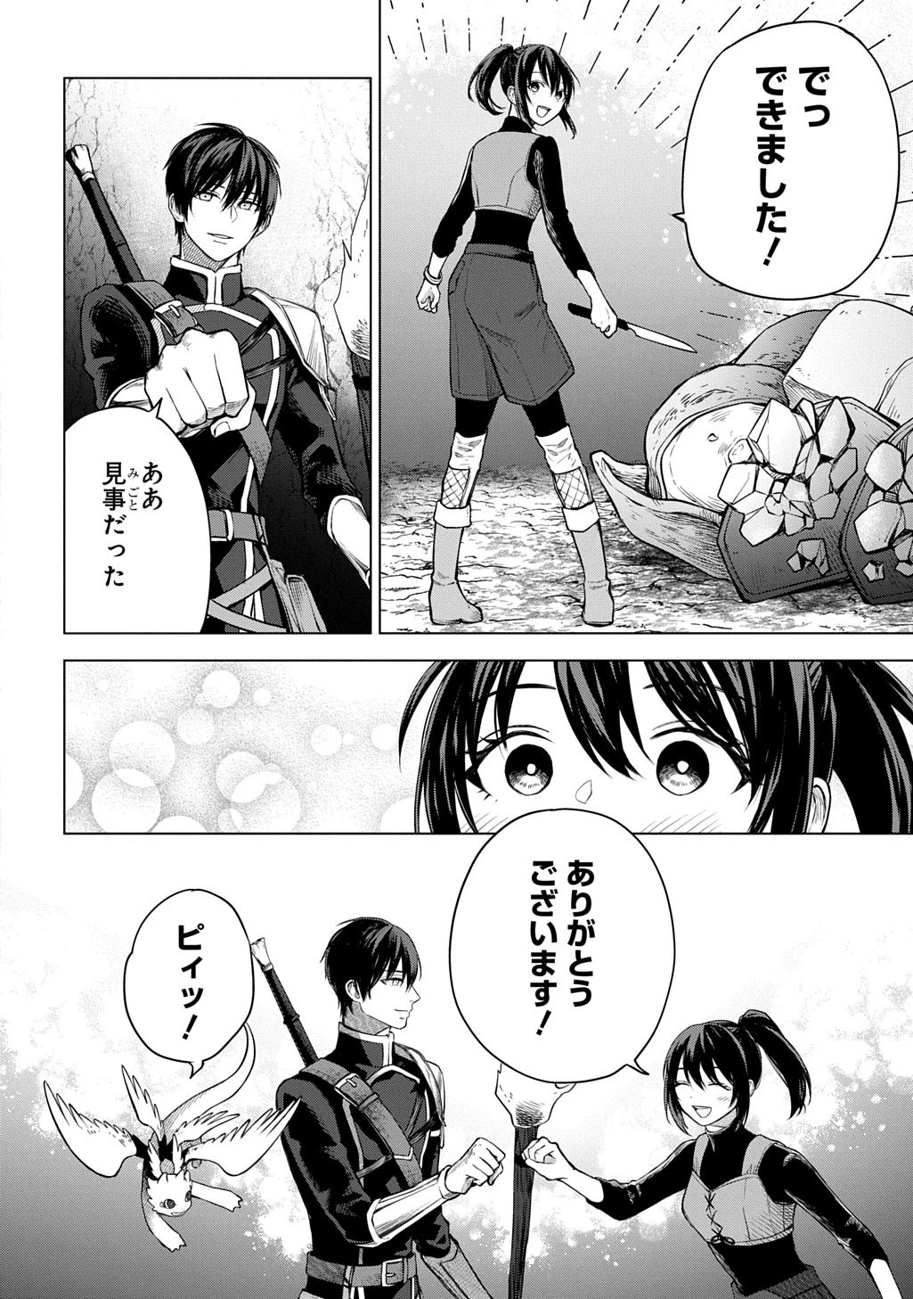 巻き込まれて召喚された限界OL、ギルド所属の【魔物解体嬢】として奮闘中 THE COMIC 第9話 - 16