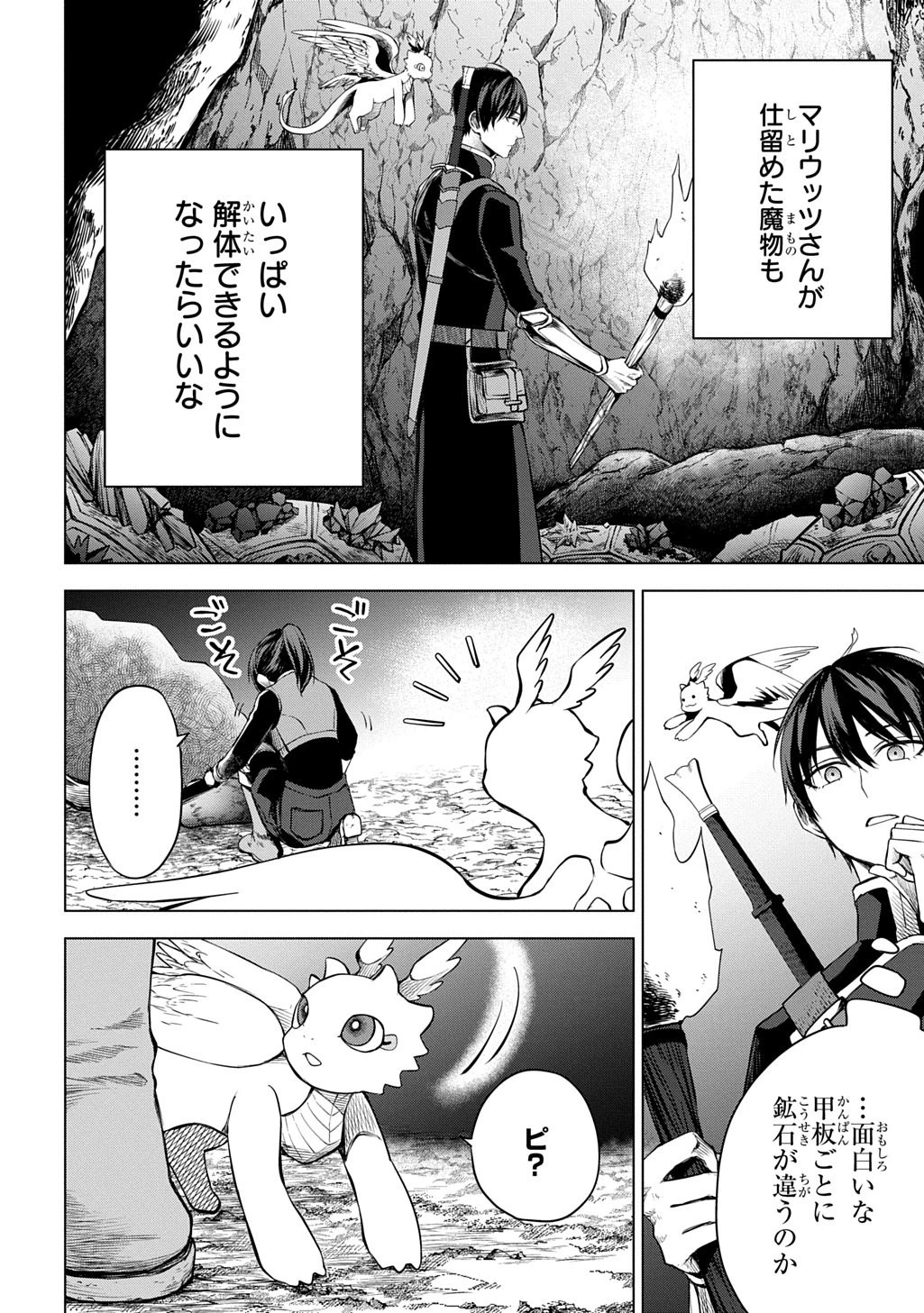 巻き込まれて召喚された限界OL、ギルド所属の【魔物解体嬢】として奮闘中 THE COMIC 第9話 - 18