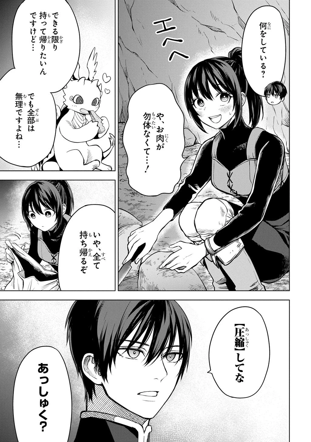 巻き込まれて召喚された限界OL、ギルド所属の【魔物解体嬢】として奮闘中 THE COMIC 第9話 - 19