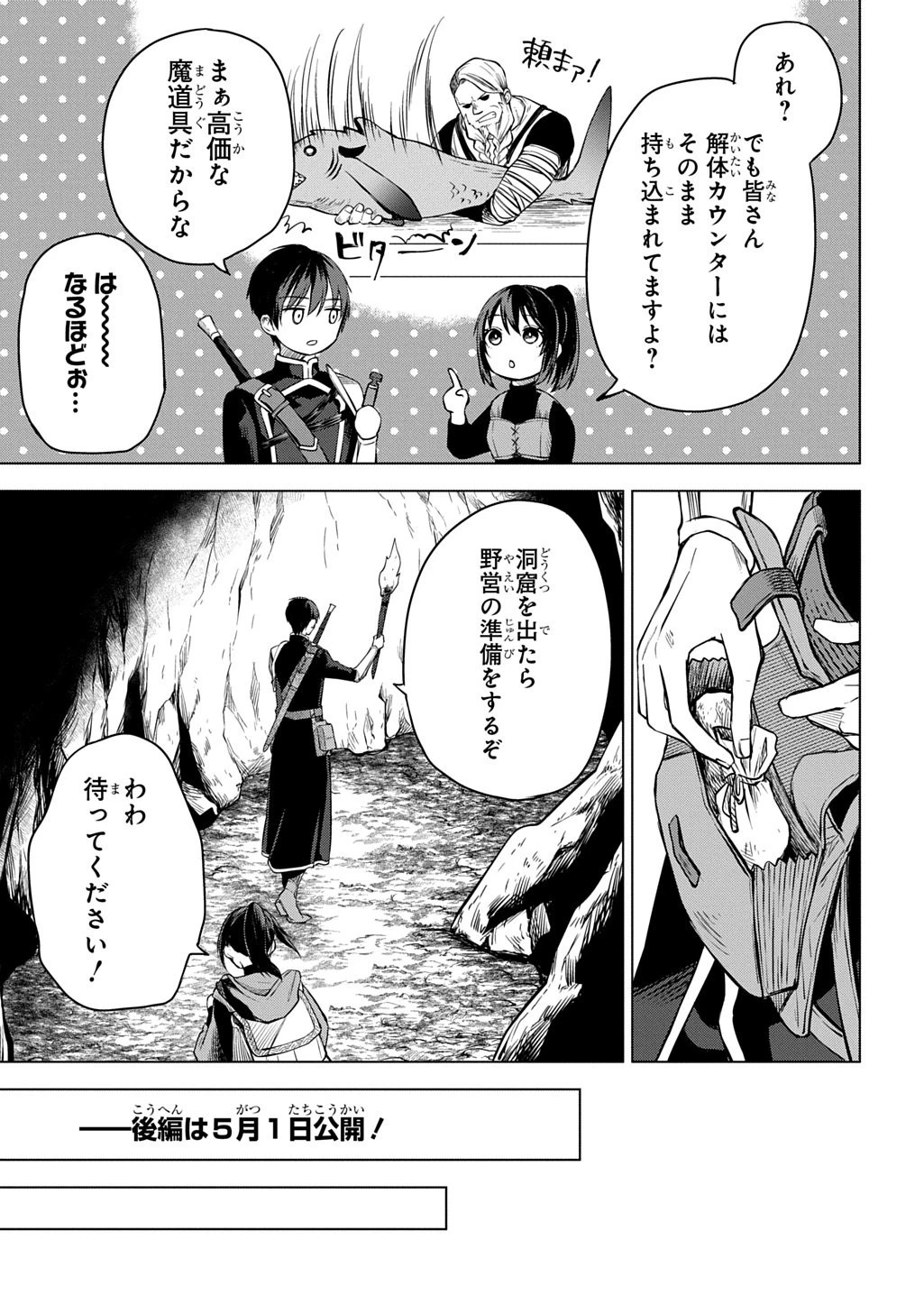 巻き込まれて召喚された限界OL、ギルド所属の【魔物解体嬢】として奮闘中 THE COMIC 第9話 - 21