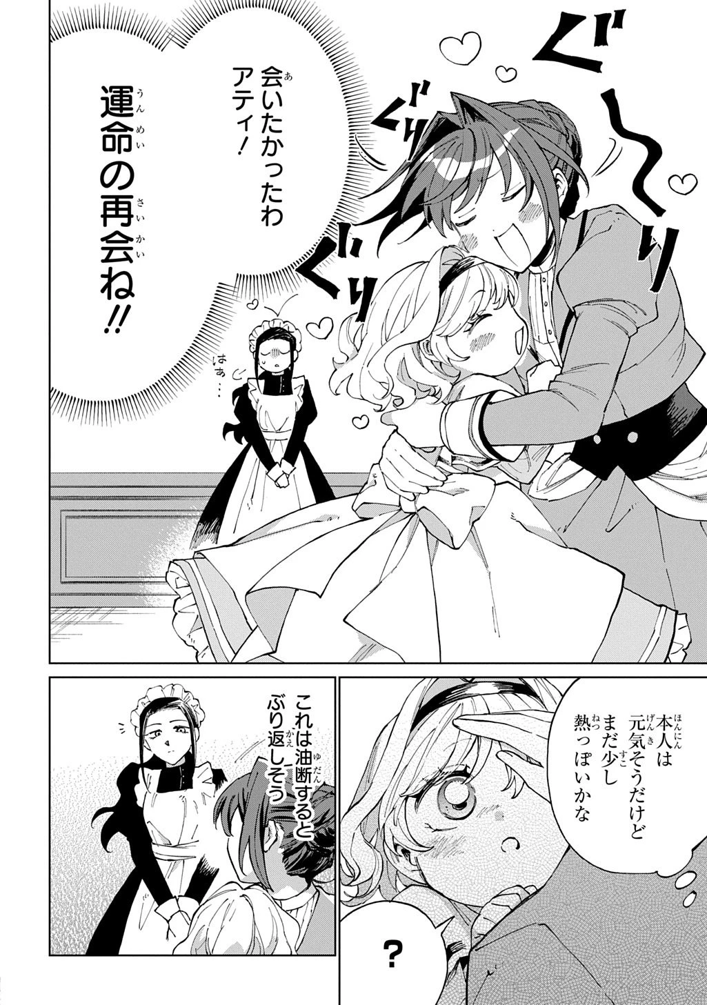 悪役令嬢の継母に転生したので娘を幸せにします、力尽くで。 THE COMIC 第10話 - 2