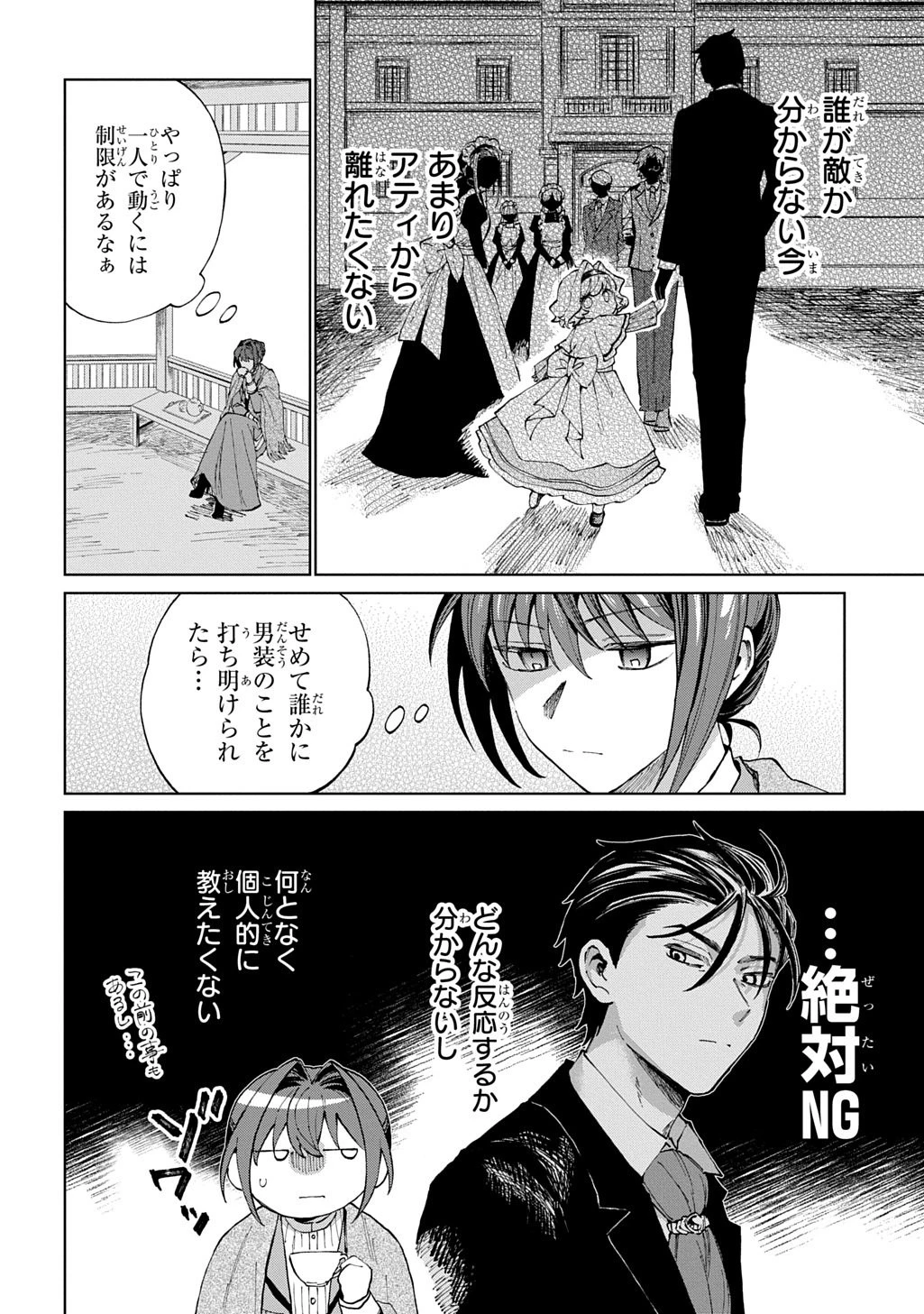悪役令嬢の継母に転生したので娘を幸せにします、力尽くで。 THE COMIC 第10話 - 4