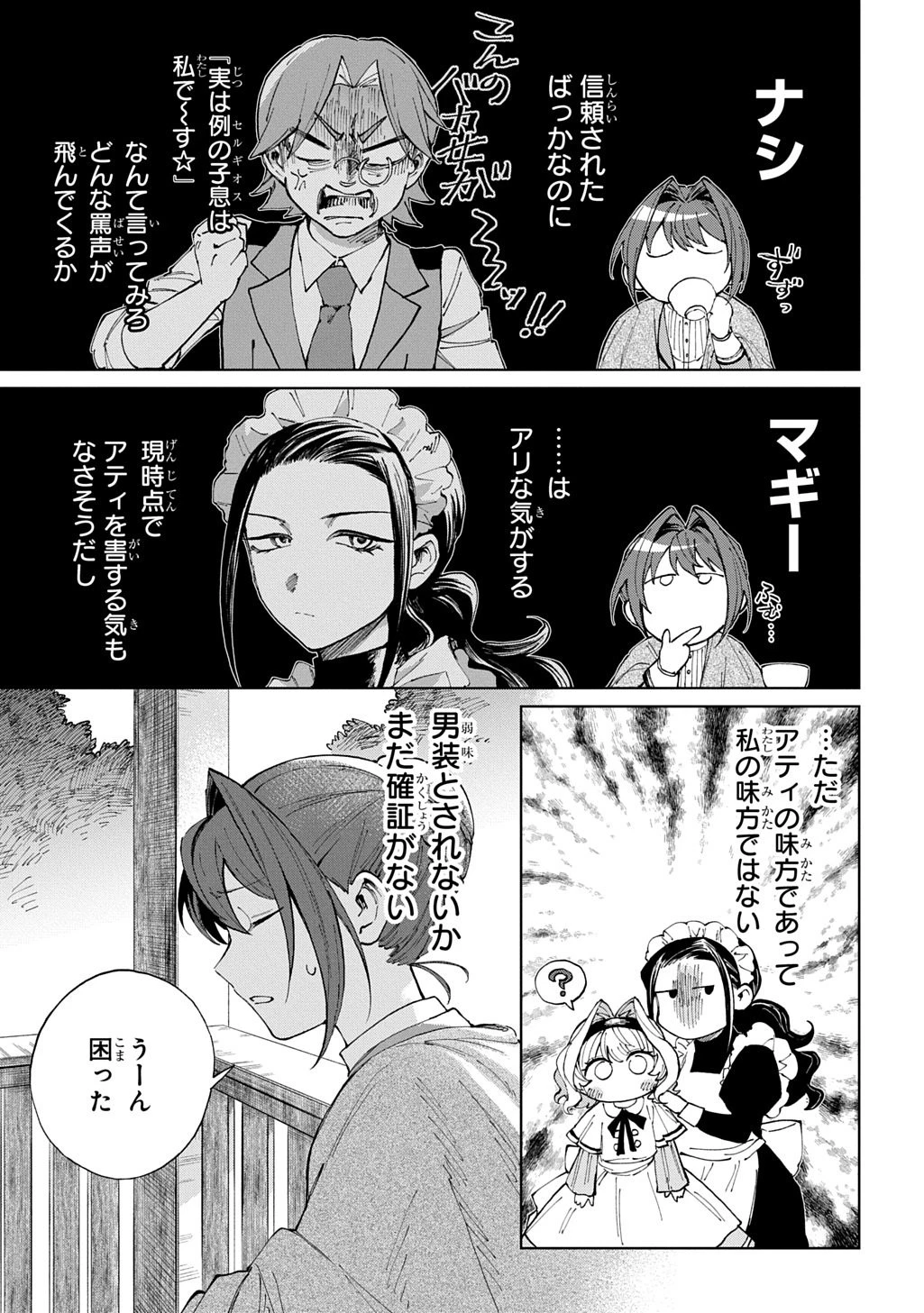 悪役令嬢の継母に転生したので娘を幸せにします、力尽くで。 THE COMIC 第10話 - 5