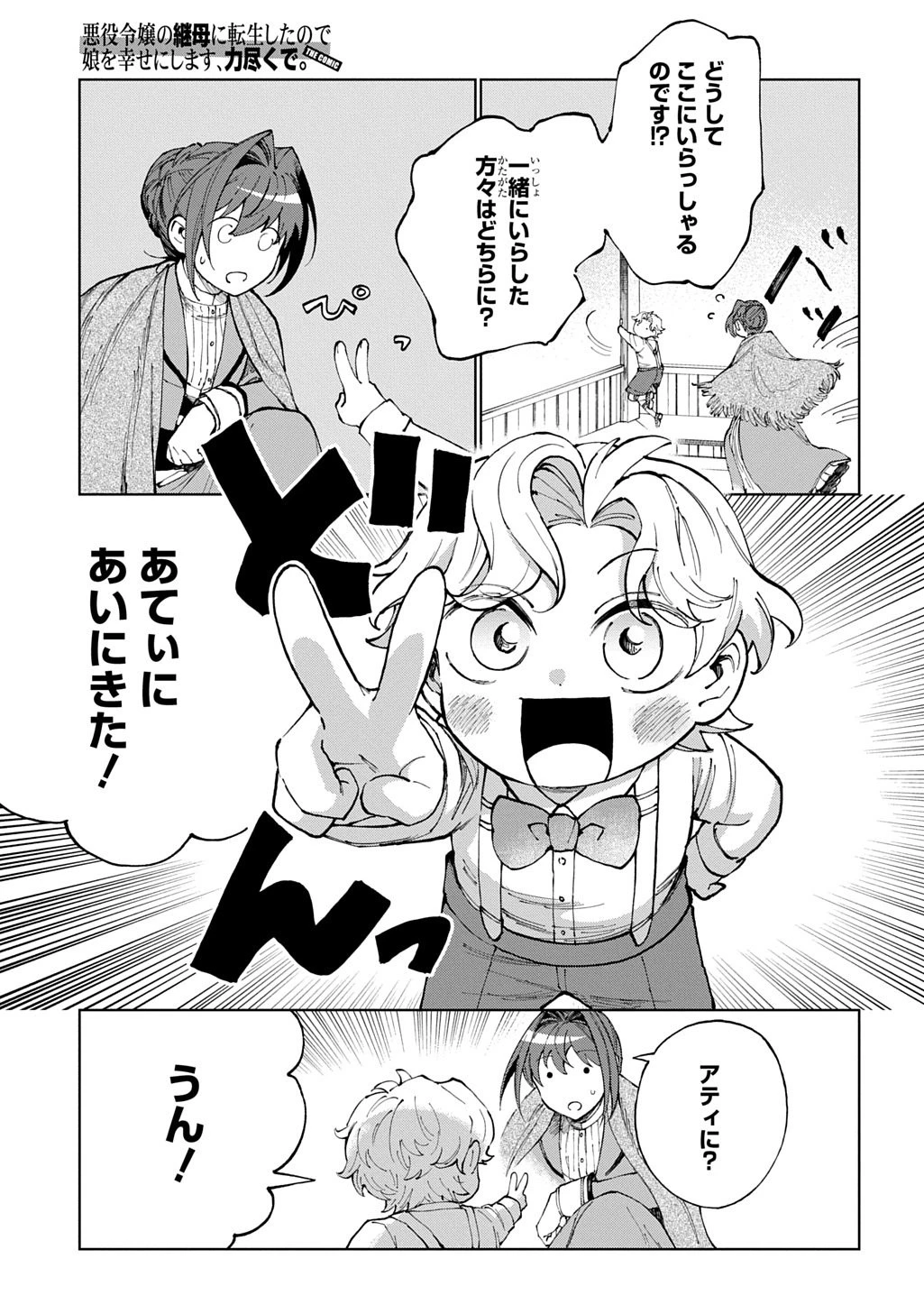 悪役令嬢の継母に転生したので娘を幸せにします、力尽くで。 THE COMIC 第10話 - 7