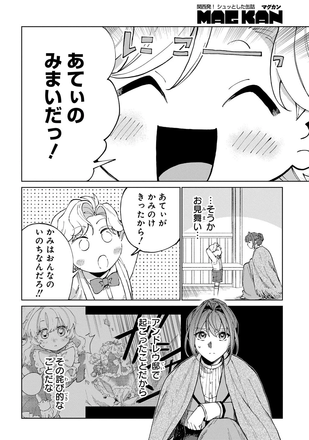 悪役令嬢の継母に転生したので娘を幸せにします、力尽くで。 THE COMIC 第10話 - 8