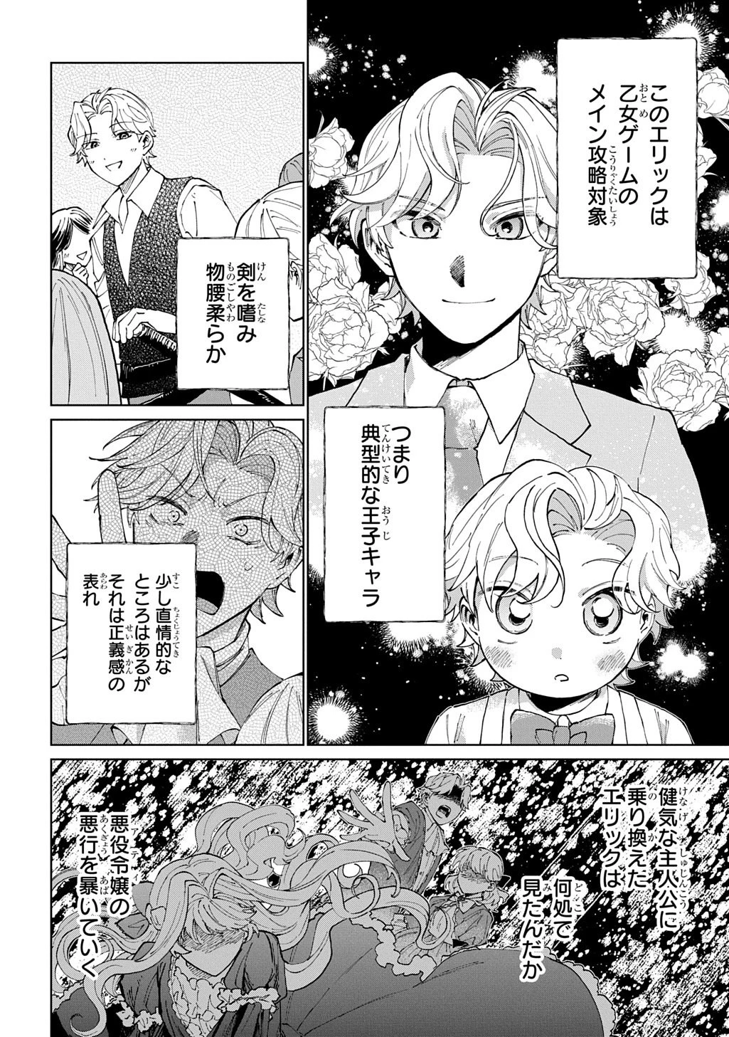 悪役令嬢の継母に転生したので娘を幸せにします、力尽くで。 THE COMIC 第10話 - 10