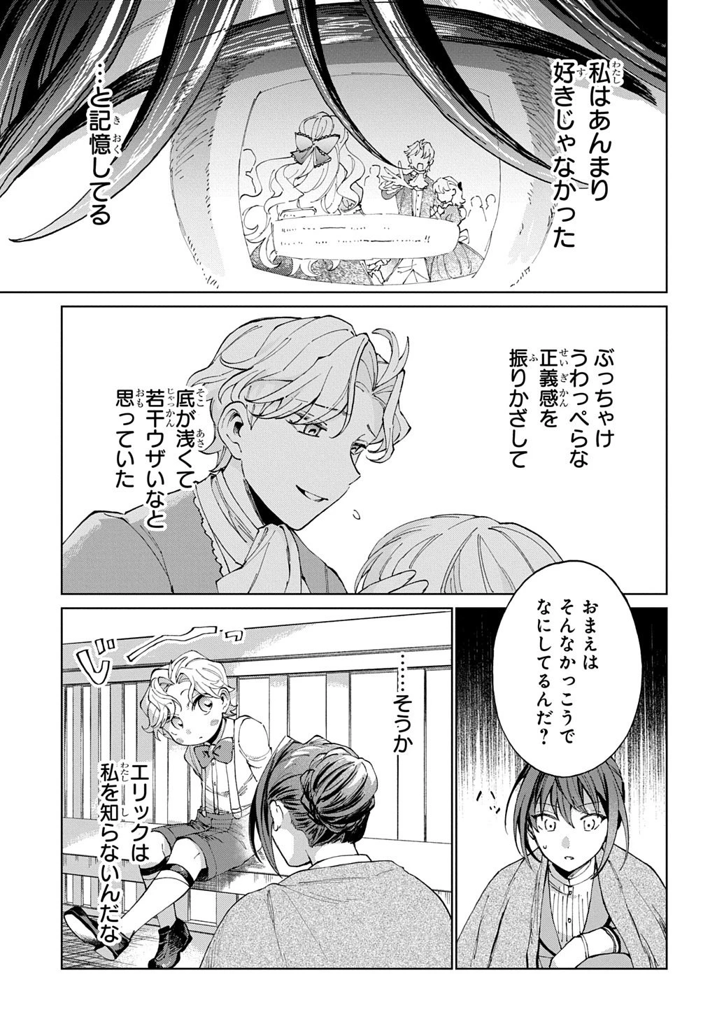 悪役令嬢の継母に転生したので娘を幸せにします、力尽くで。 THE COMIC 第10話 - 11