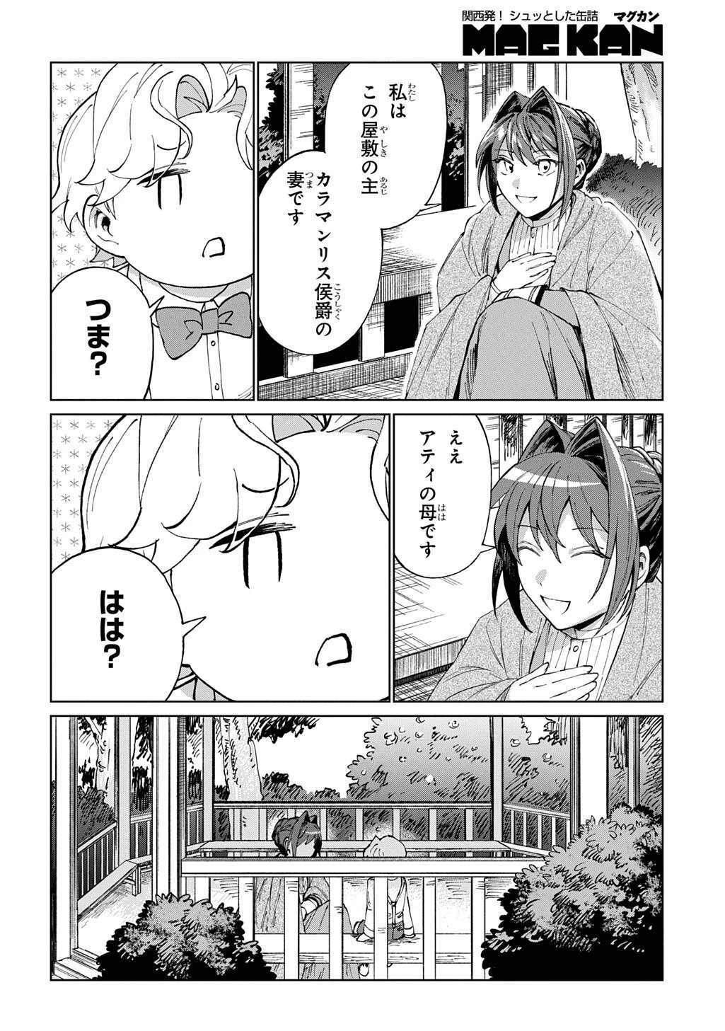 悪役令嬢の継母に転生したので娘を幸せにします、力尽くで。 THE COMIC 第10話 - 12