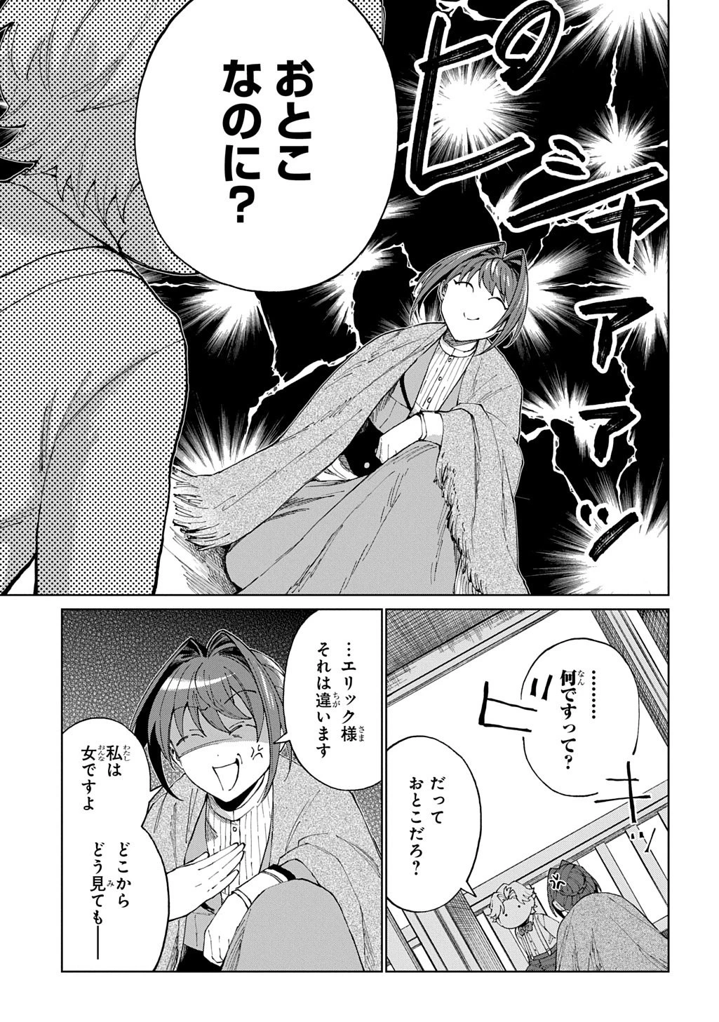 悪役令嬢の継母に転生したので娘を幸せにします、力尽くで。 THE COMIC 第10話 - 13