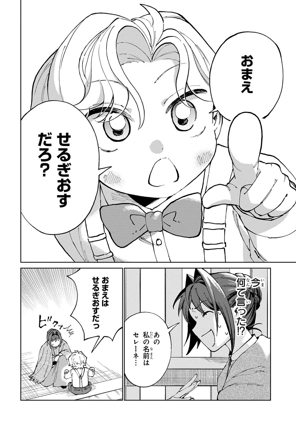 悪役令嬢の継母に転生したので娘を幸せにします、力尽くで。 THE COMIC 第10話 - 14