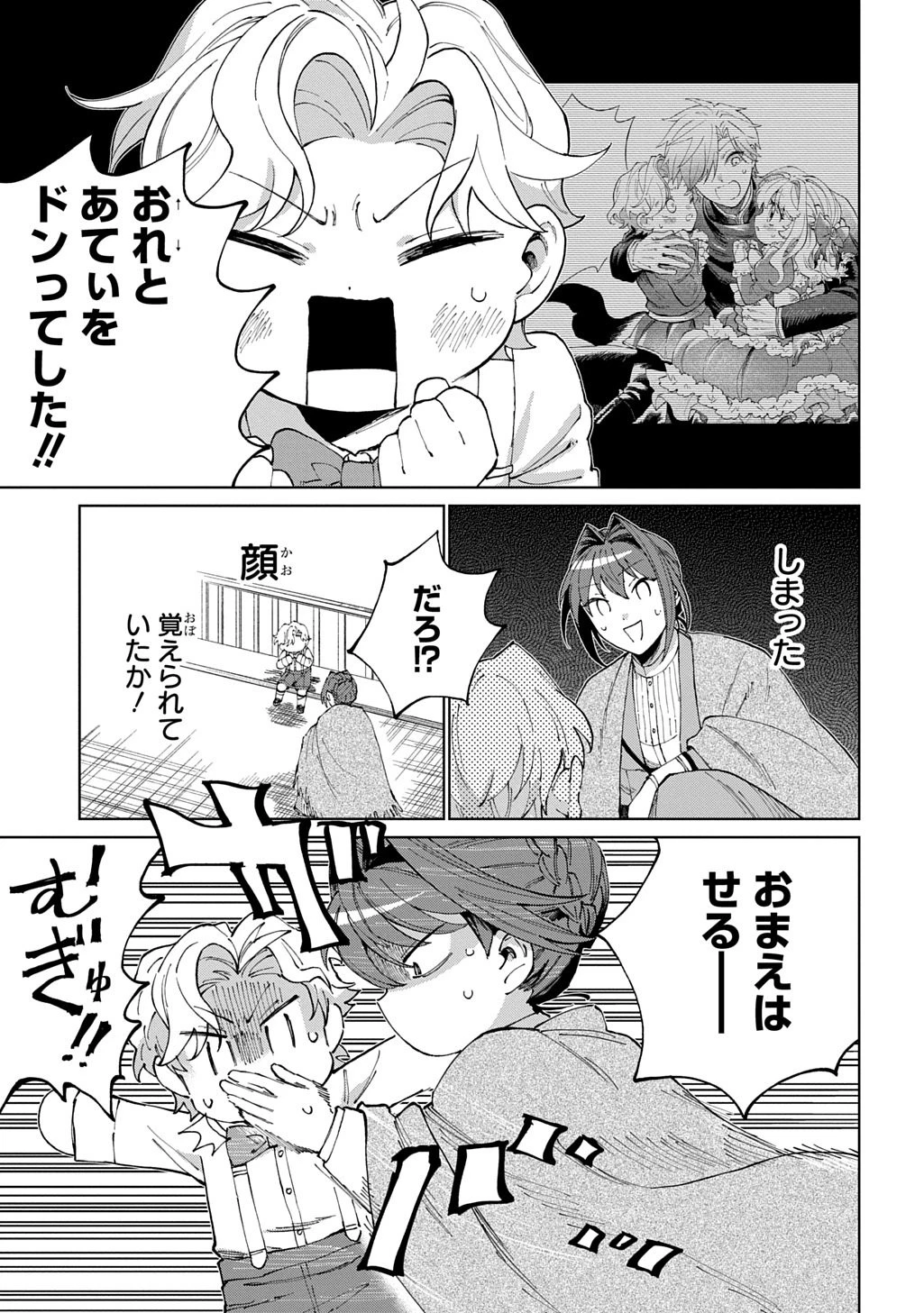 悪役令嬢の継母に転生したので娘を幸せにします、力尽くで。 THE COMIC 第10話 - 15