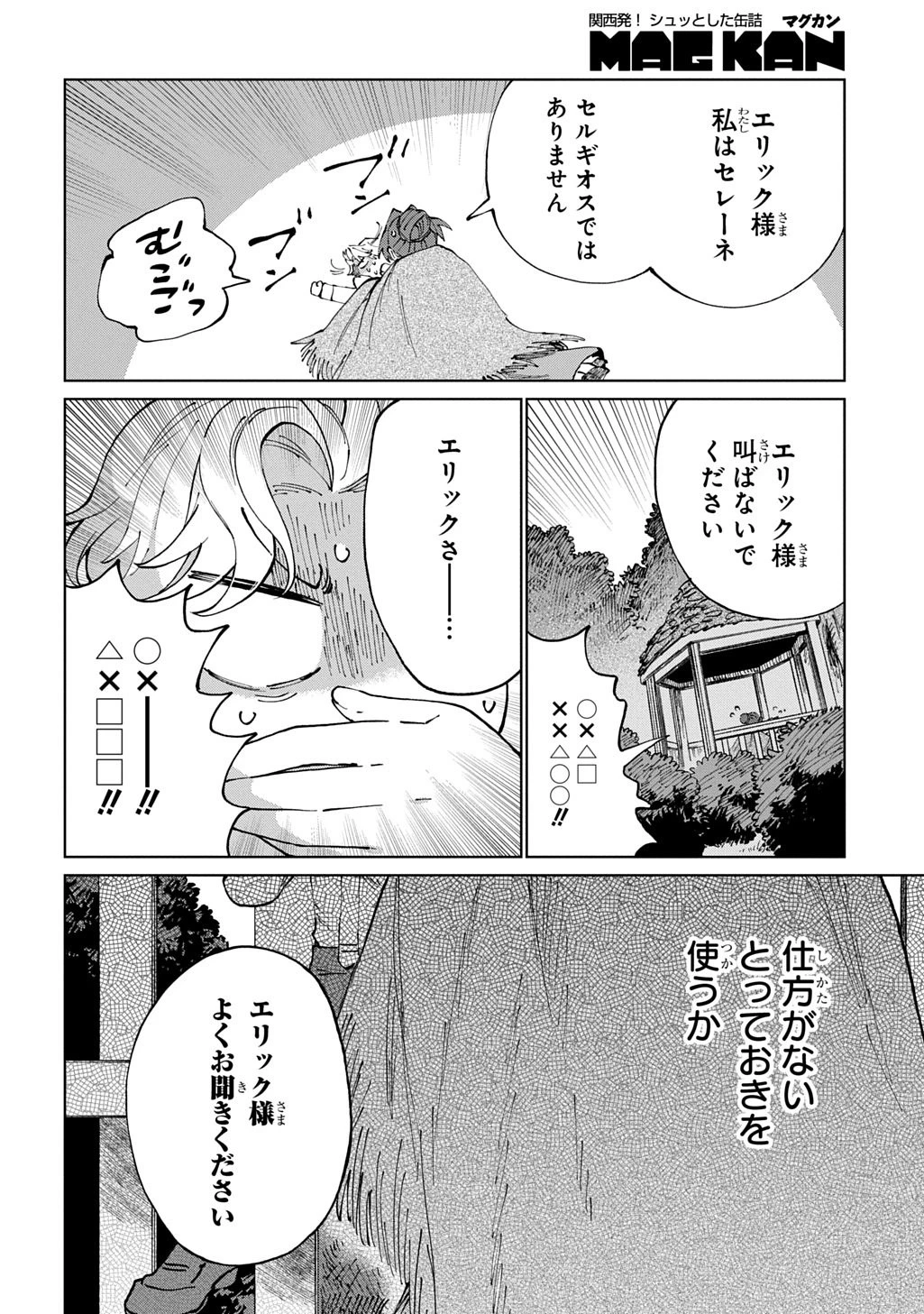 悪役令嬢の継母に転生したので娘を幸せにします、力尽くで。 THE COMIC 第10話 - 16
