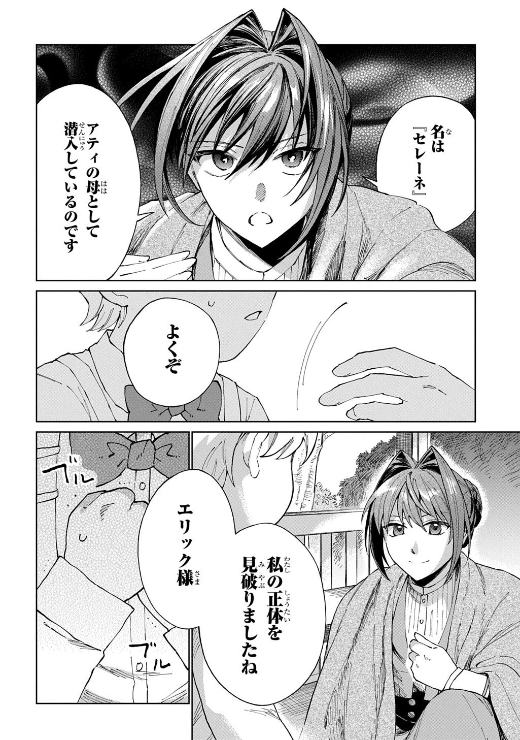 悪役令嬢の継母に転生したので娘を幸せにします、力尽くで。 THE COMIC 第10話 - 18