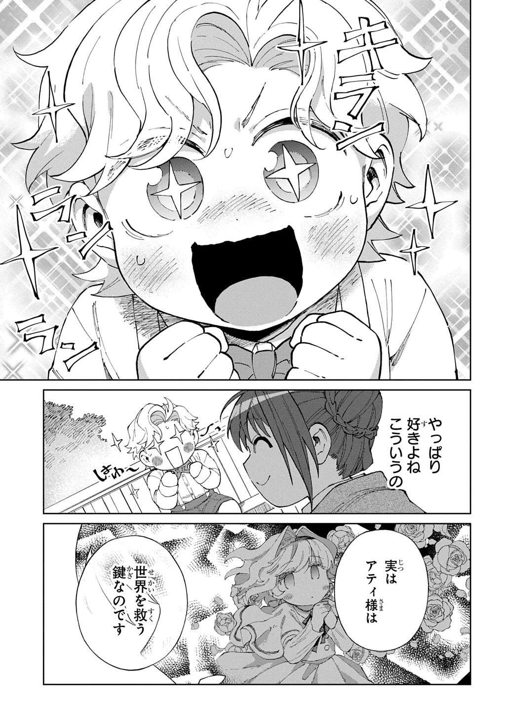 悪役令嬢の継母に転生したので娘を幸せにします、力尽くで。 THE COMIC 第10話 - 19