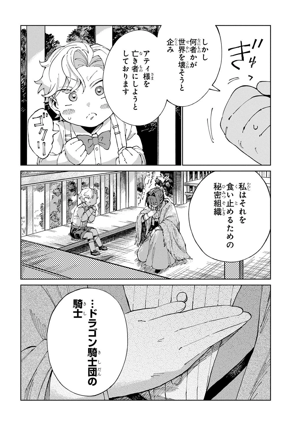 悪役令嬢の継母に転生したので娘を幸せにします、力尽くで。 THE COMIC 第10話 - 20