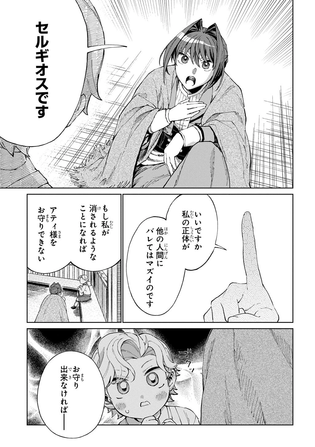 悪役令嬢の継母に転生したので娘を幸せにします、力尽くで。 THE COMIC 第10話 - 21