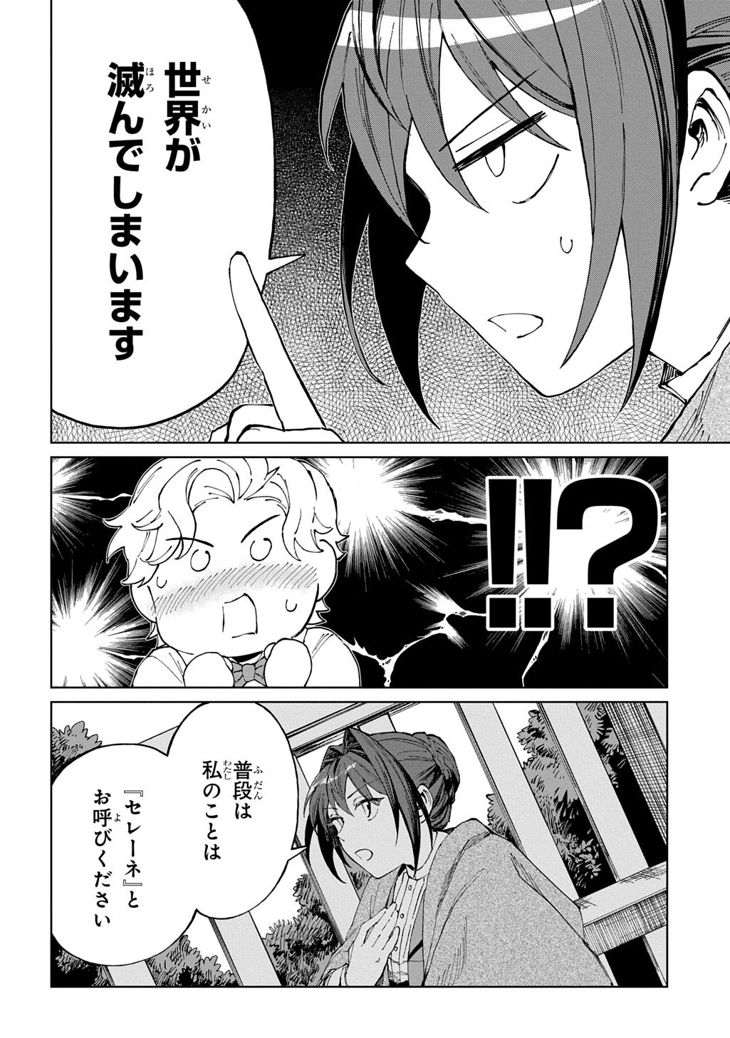 悪役令嬢の継母に転生したので娘を幸せにします、力尽くで。 THE COMIC 第10話 - 22