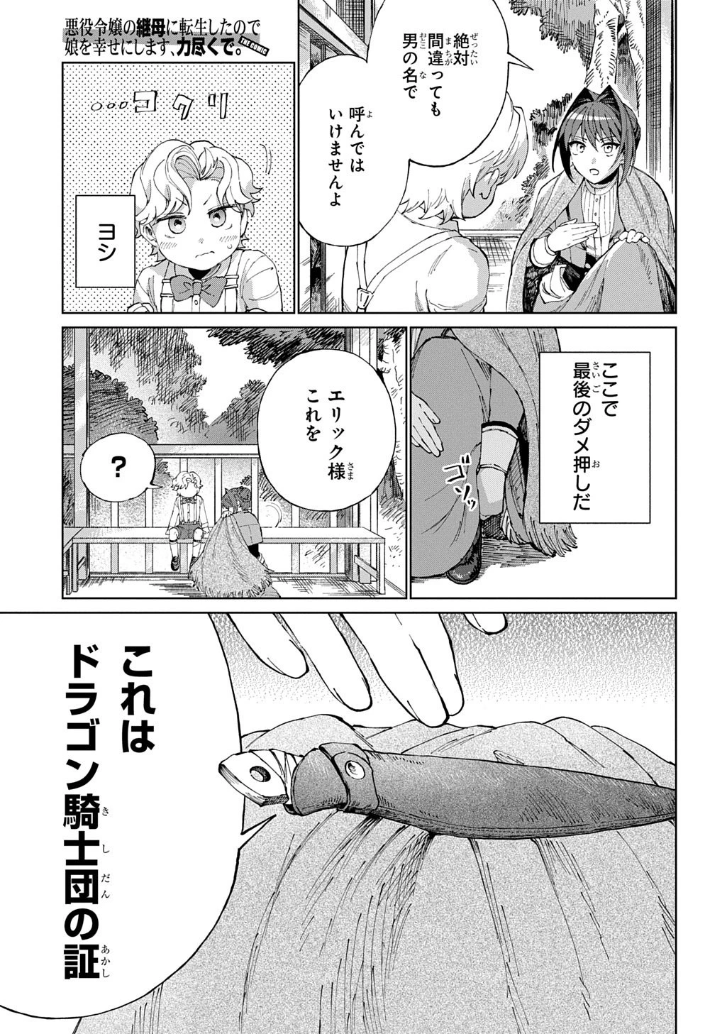 悪役令嬢の継母に転生したので娘を幸せにします、力尽くで。 THE COMIC 第10話 - 23