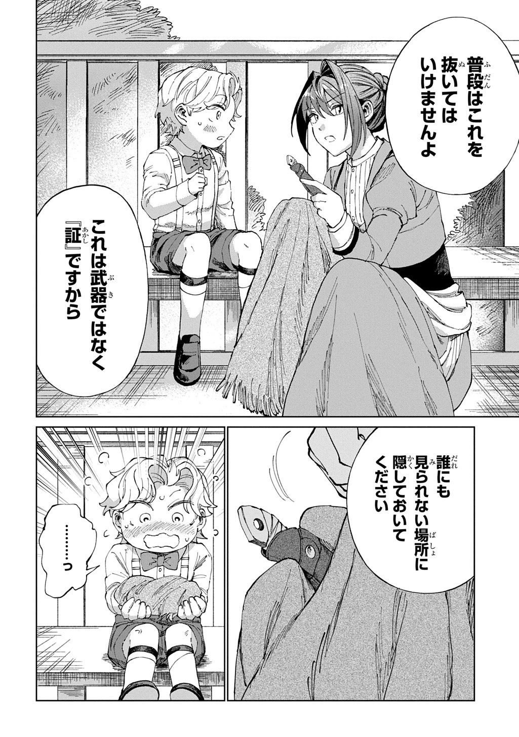 悪役令嬢の継母に転生したので娘を幸せにします、力尽くで。 THE COMIC 第10話 - 24