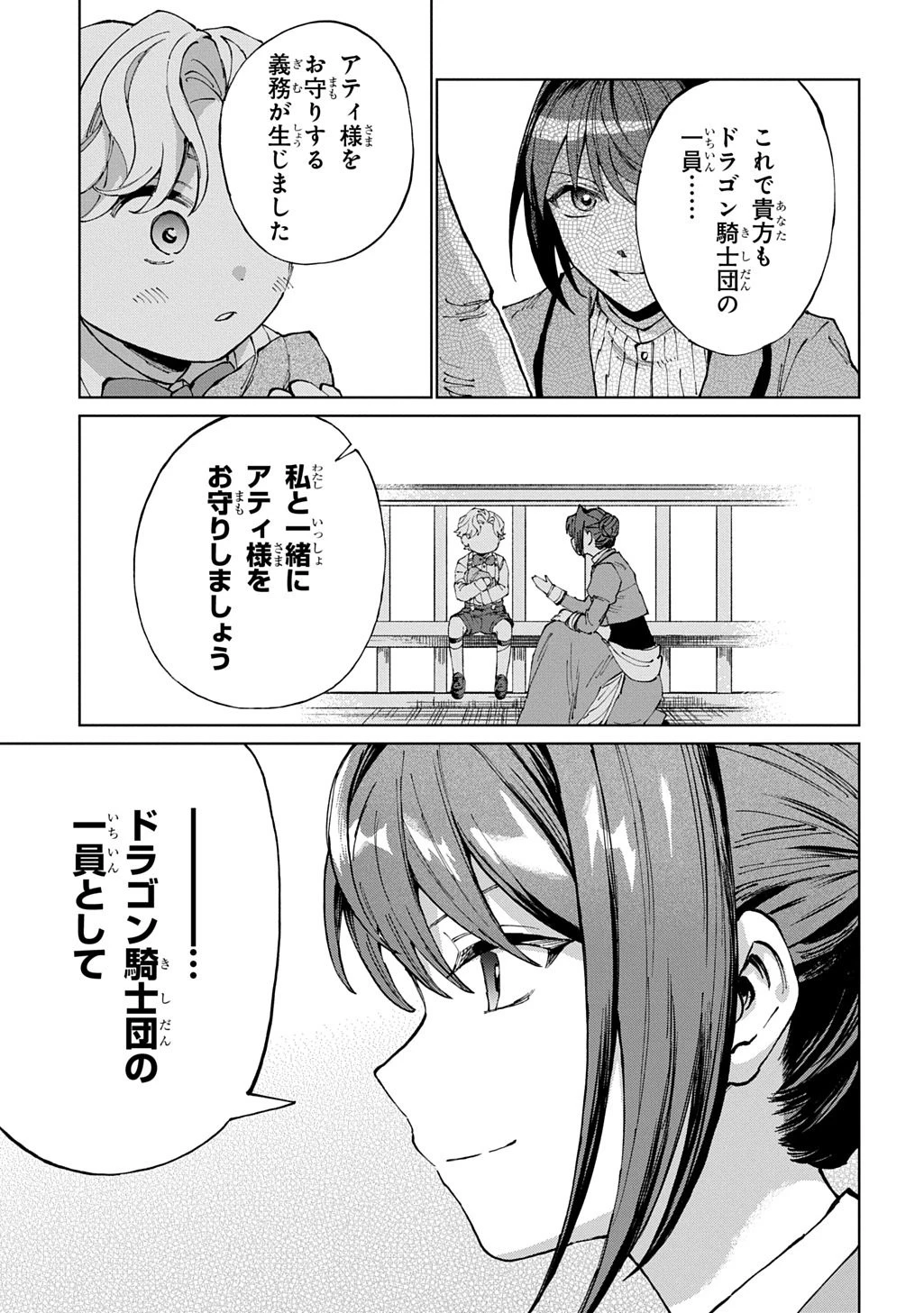 悪役令嬢の継母に転生したので娘を幸せにします、力尽くで。 THE COMIC 第10話 - 25