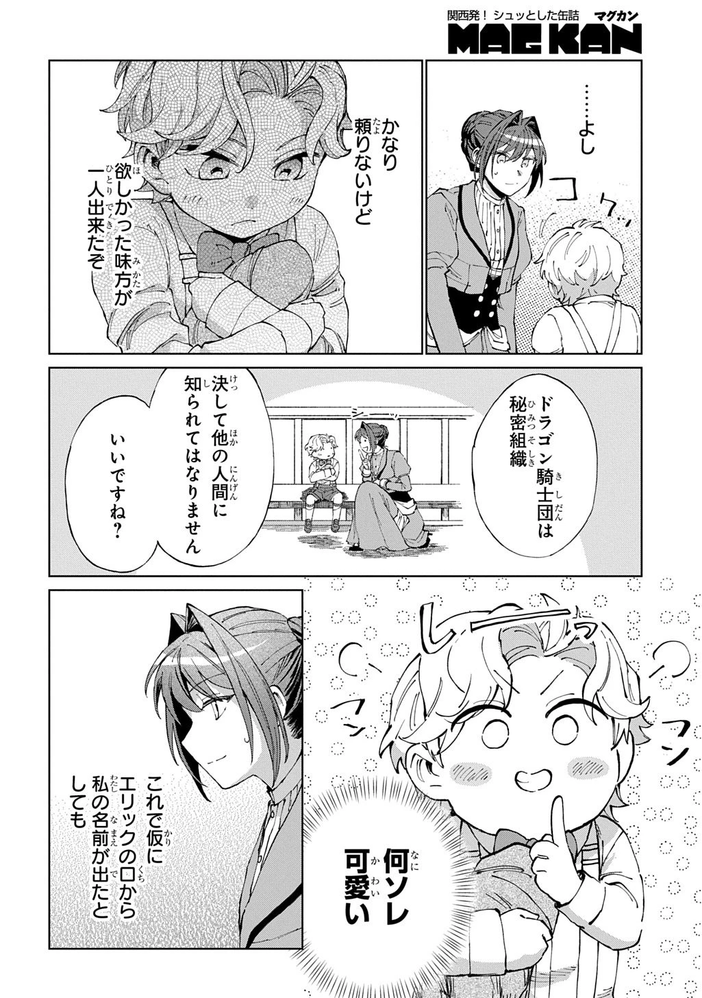 悪役令嬢の継母に転生したので娘を幸せにします、力尽くで。 THE COMIC 第10話 - 26