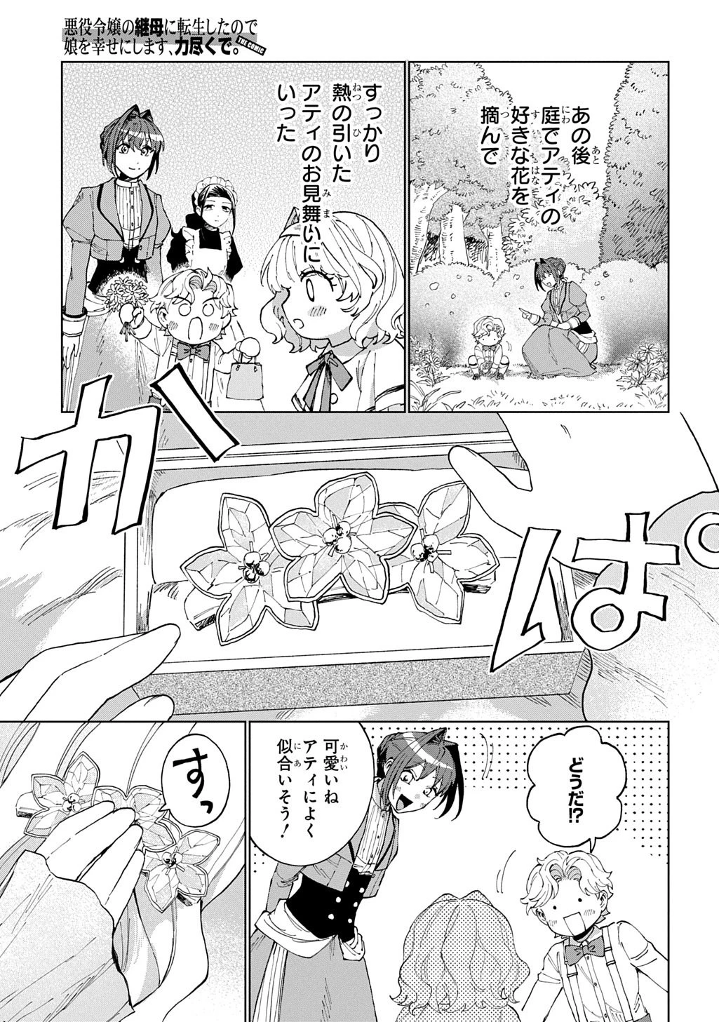 悪役令嬢の継母に転生したので娘を幸せにします、力尽くで。 THE COMIC 第10話 - 29