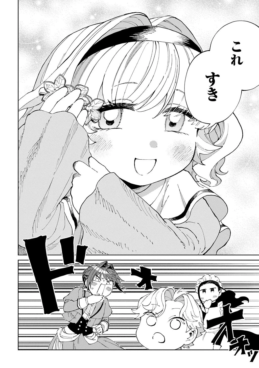 悪役令嬢の継母に転生したので娘を幸せにします、力尽くで。 THE COMIC 第10話 - 30