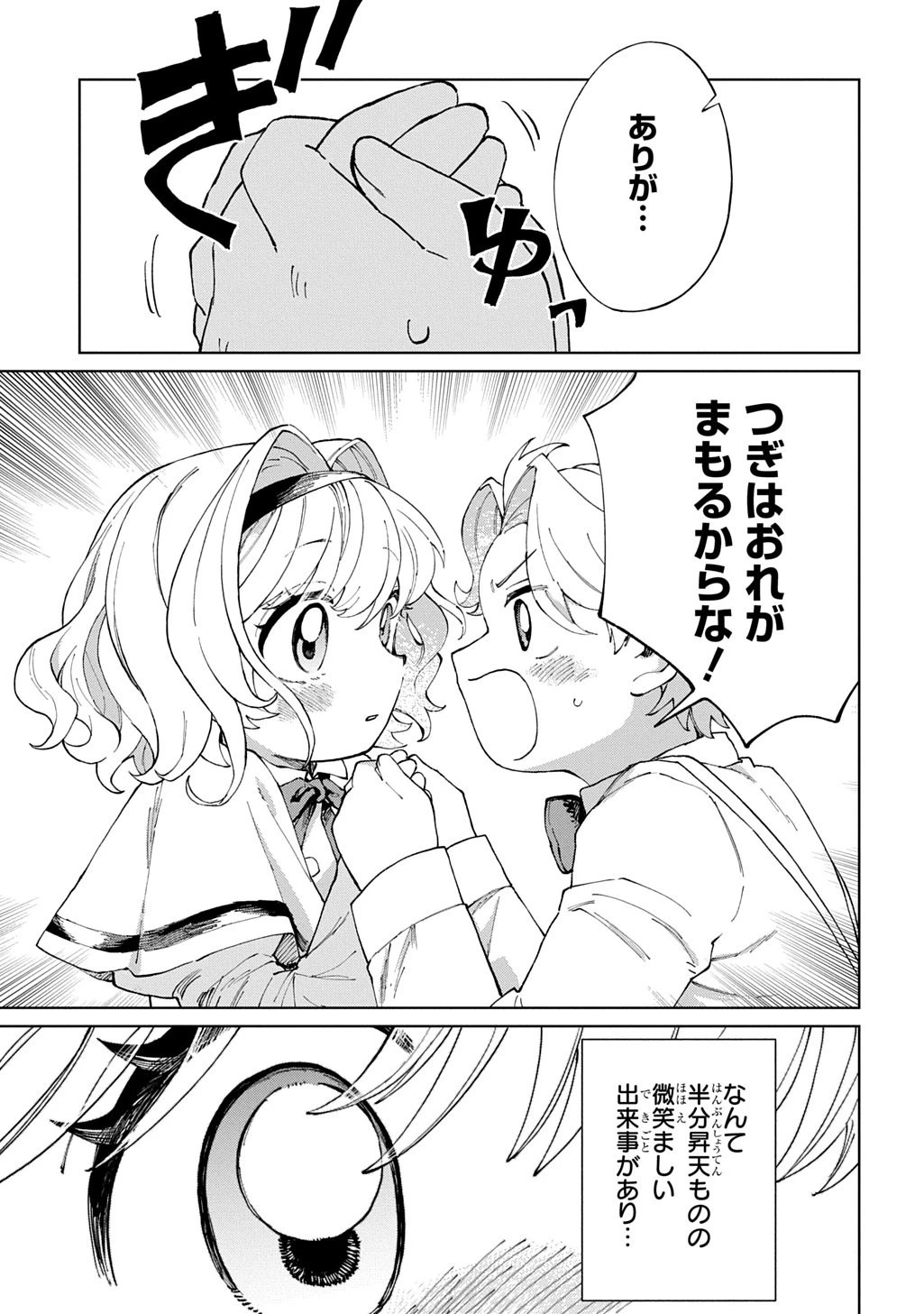 悪役令嬢の継母に転生したので娘を幸せにします、力尽くで。 THE COMIC 第10話 - 31