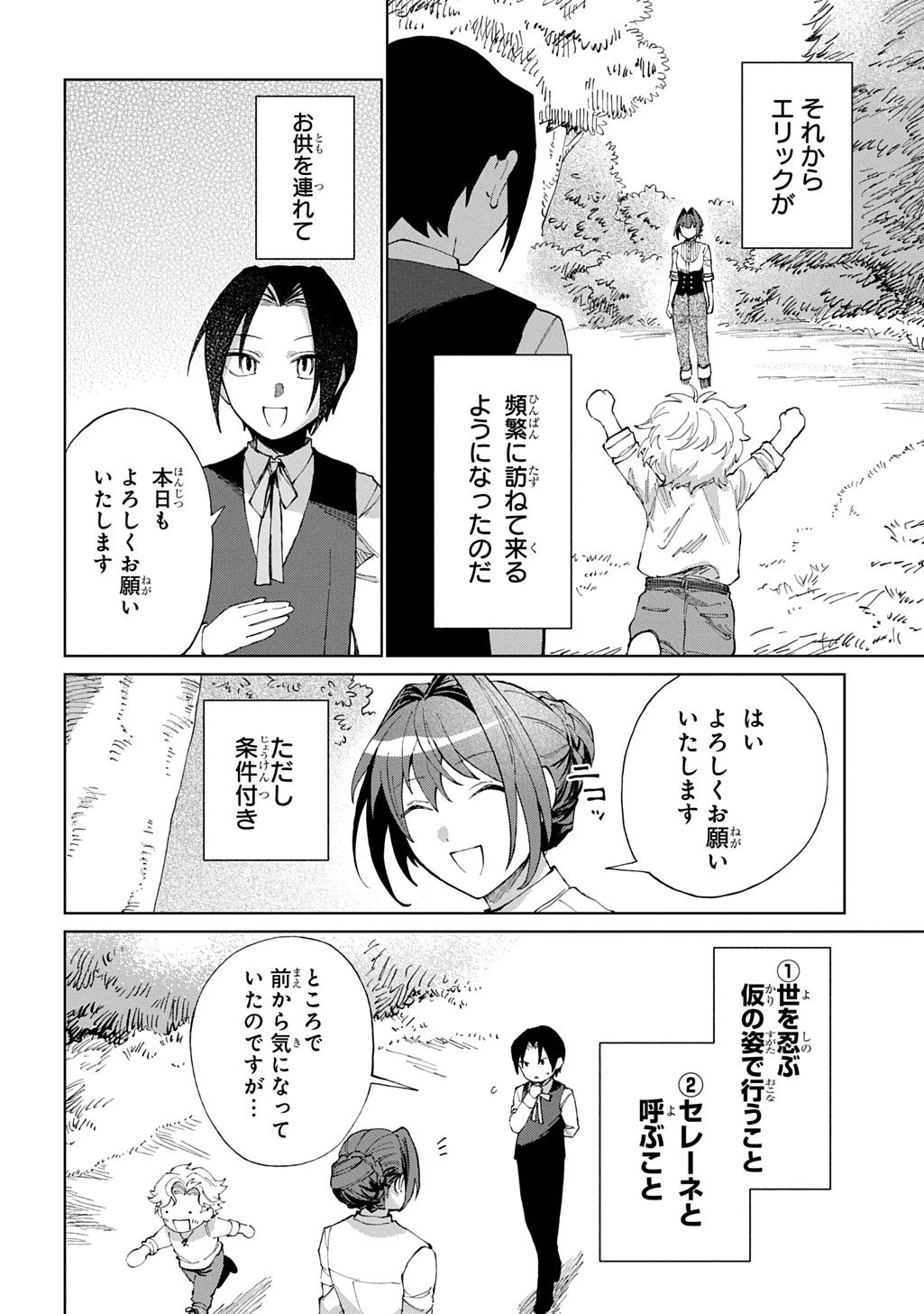 悪役令嬢の継母に転生したので娘を幸せにします、力尽くで。 THE COMIC 第10話 - 32