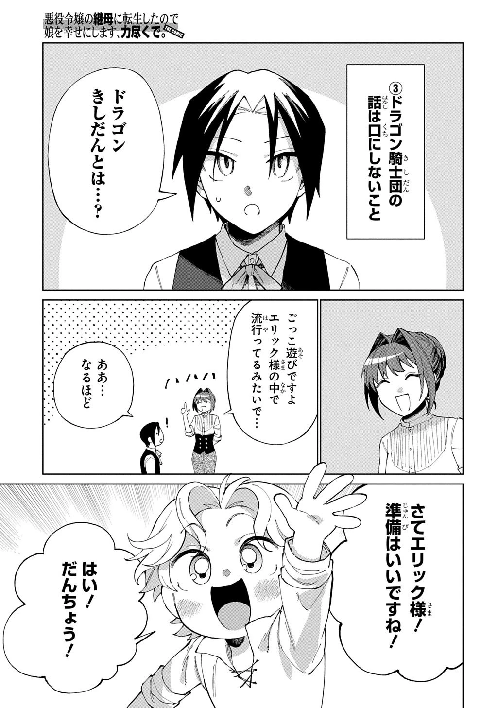 悪役令嬢の継母に転生したので娘を幸せにします、力尽くで。 THE COMIC 第10話 - 33