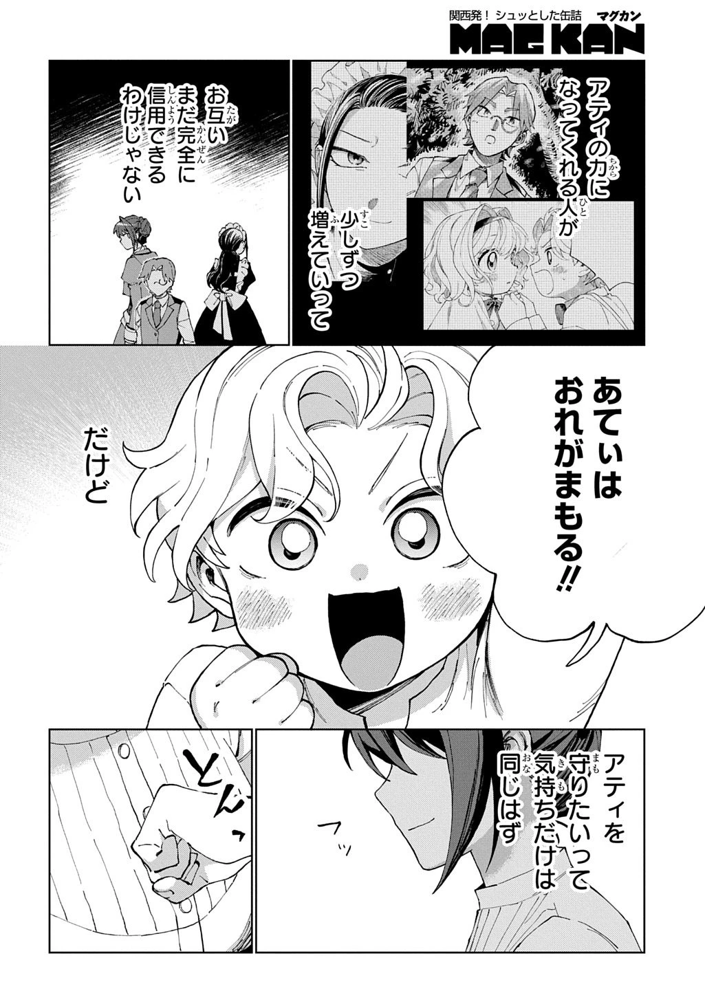 悪役令嬢の継母に転生したので娘を幸せにします、力尽くで。 THE COMIC 第10話 - 34