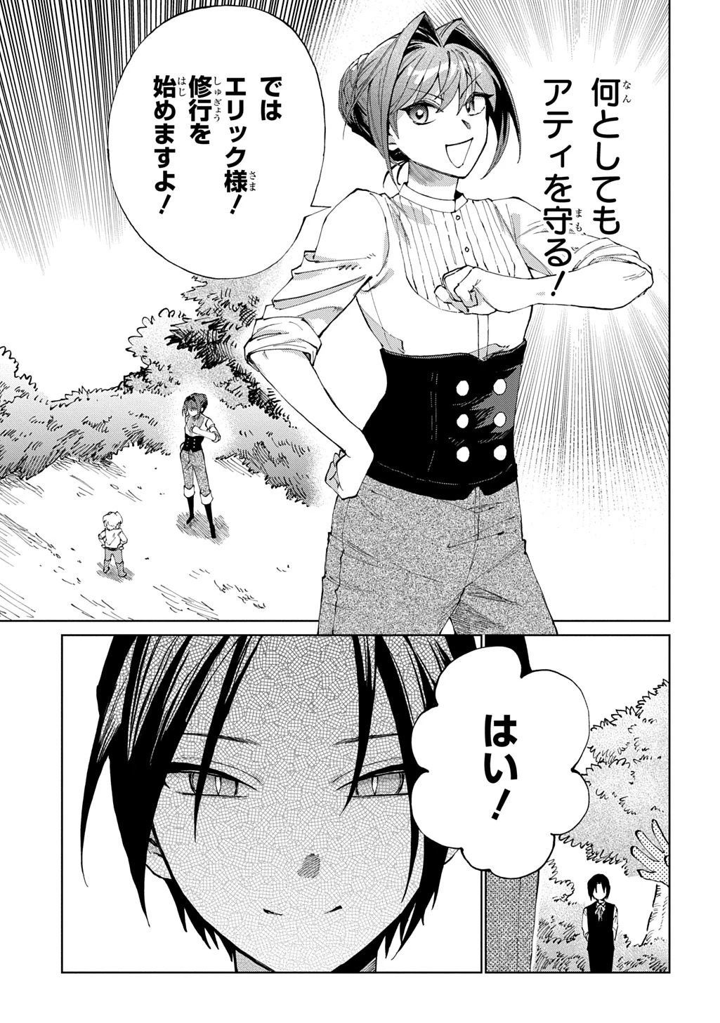 悪役令嬢の継母に転生したので娘を幸せにします、力尽くで。 THE COMIC 第10話 - 35