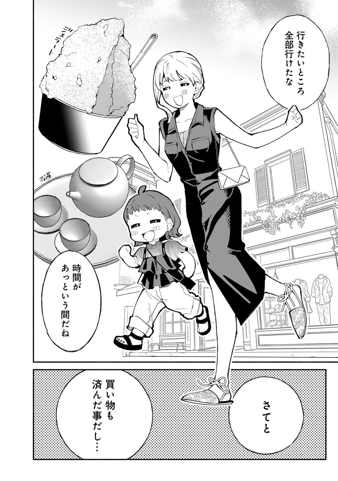 立ち飲みご令嬢 第51話 - 2