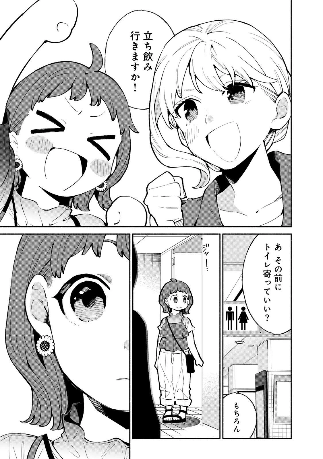 立ち飲みご令嬢 第51話 - 3