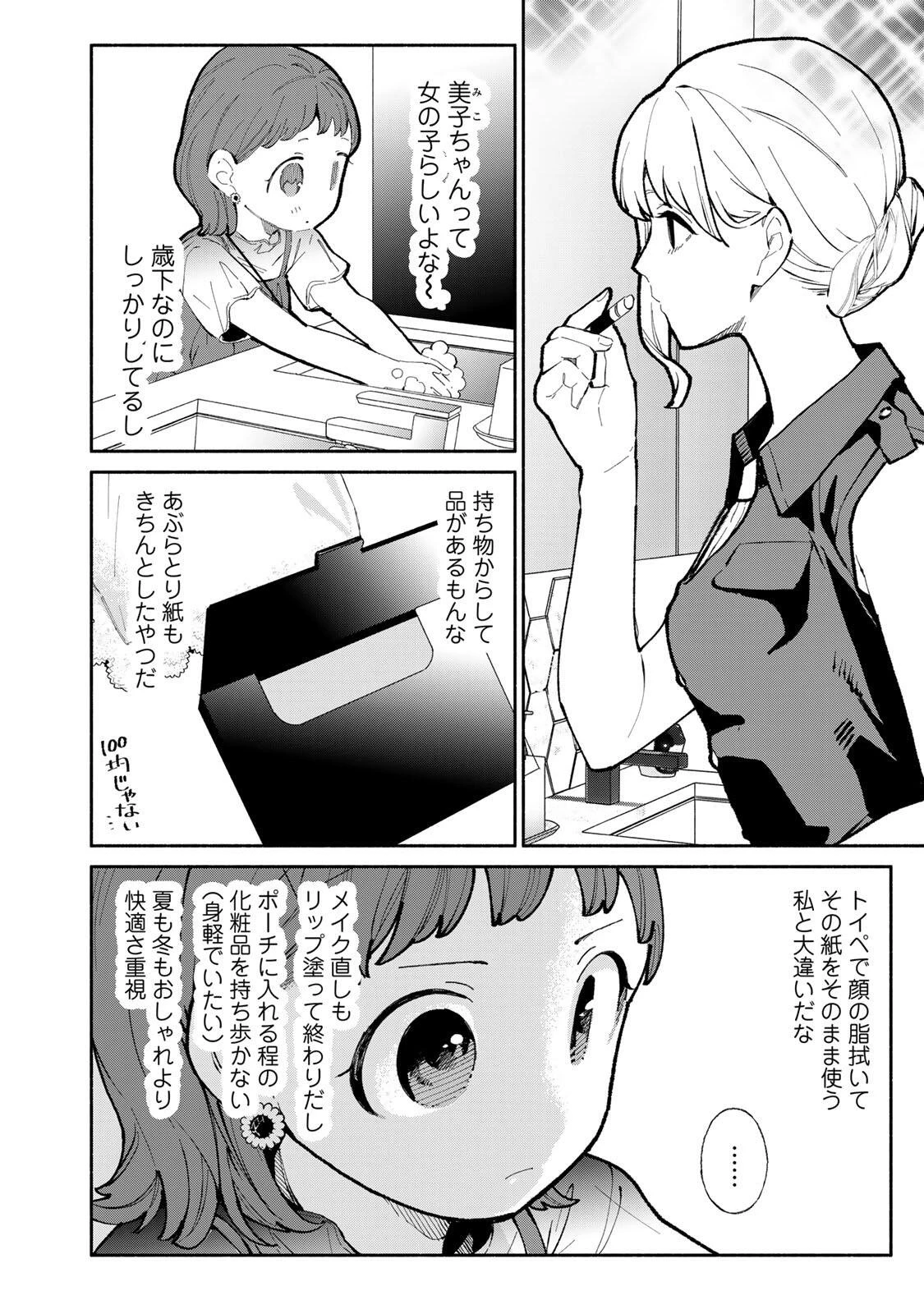 立ち飲みご令嬢 第51話 - 4