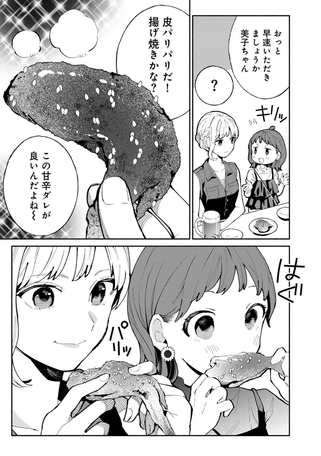 立ち飲みご令嬢 第51話 - 7