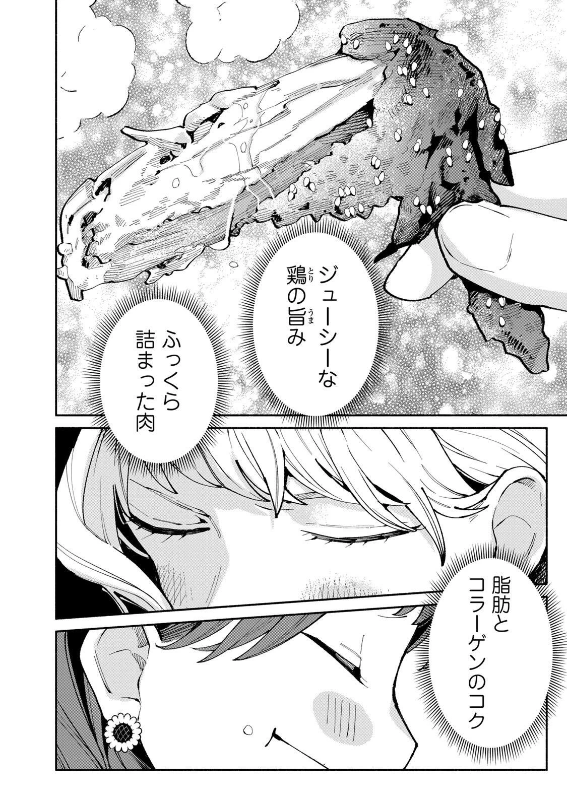 立ち飲みご令嬢 第51話 - 8