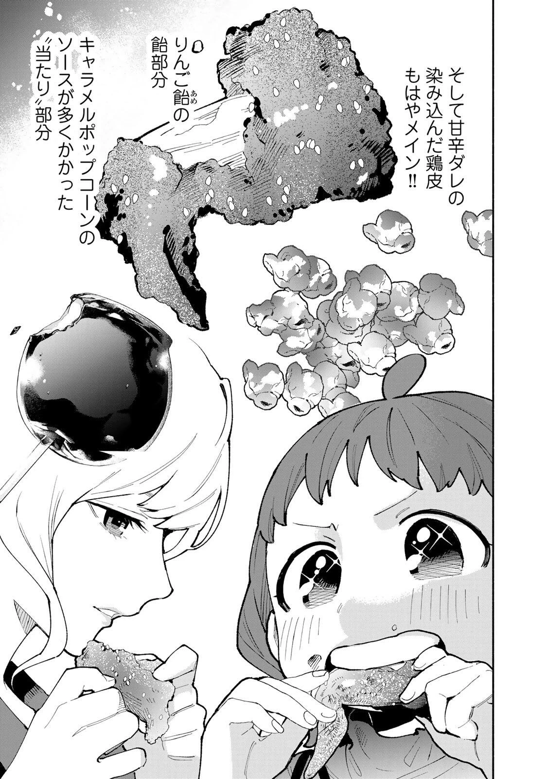 立ち飲みご令嬢 第51話 - 9