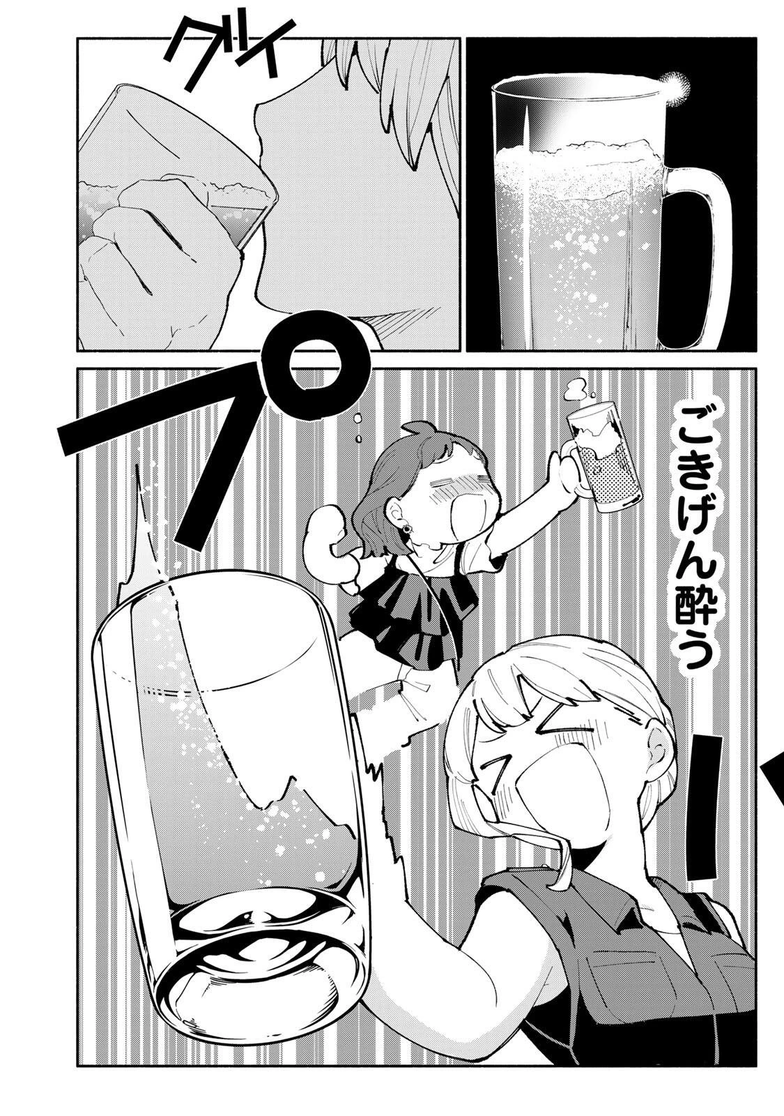 立ち飲みご令嬢 第51話 - 10