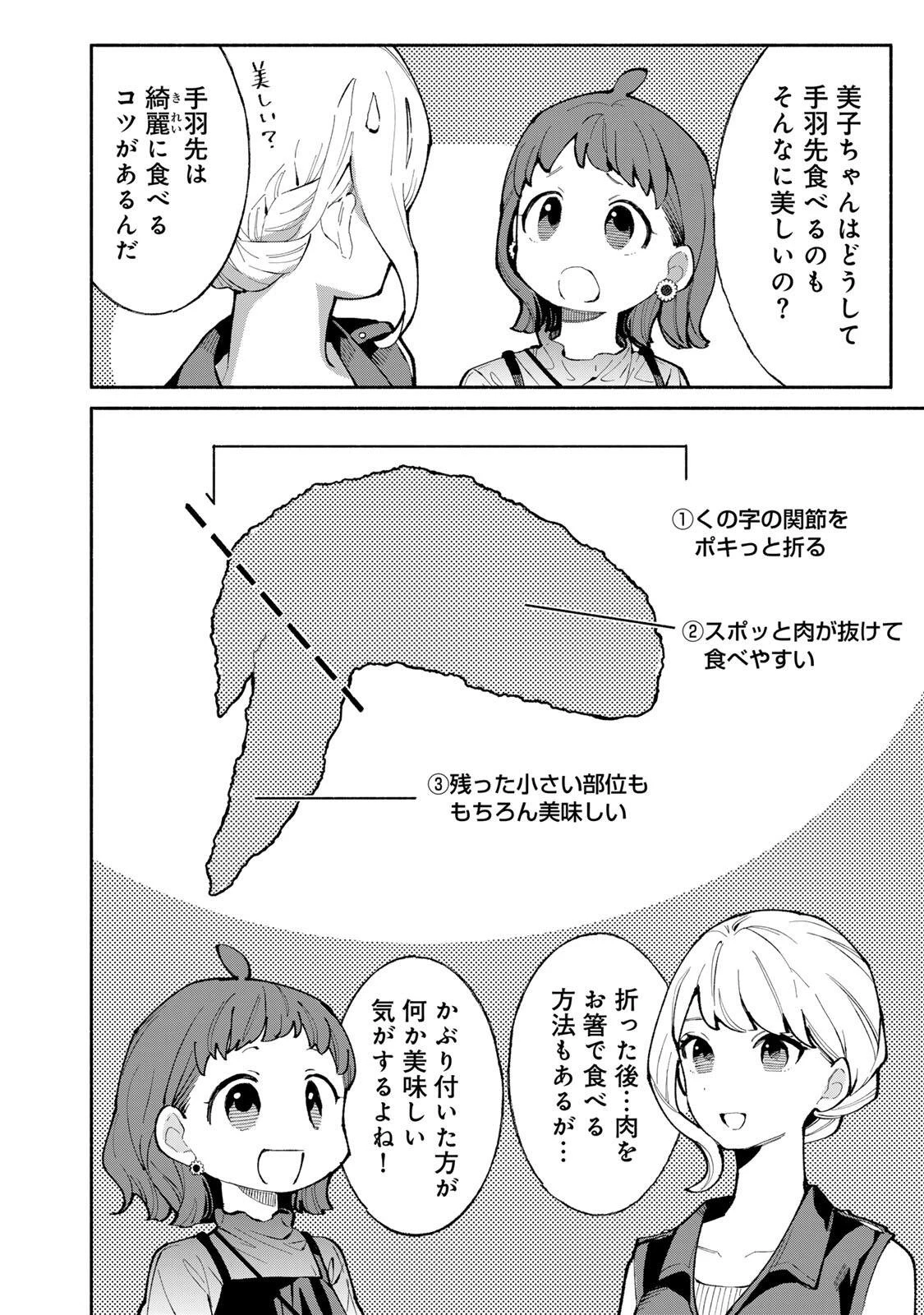 立ち飲みご令嬢 第51話 - 12