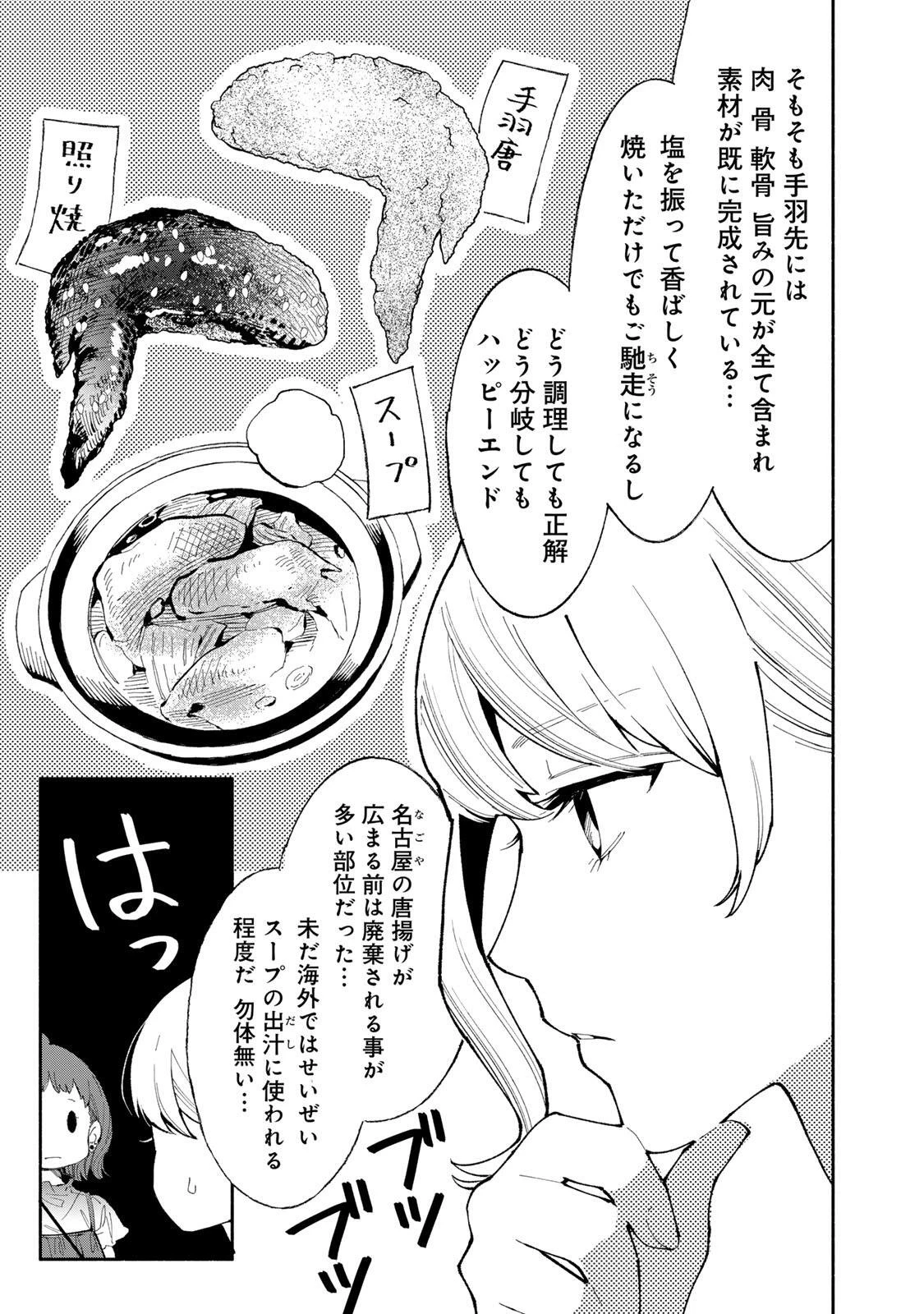 立ち飲みご令嬢 第51話 - 13