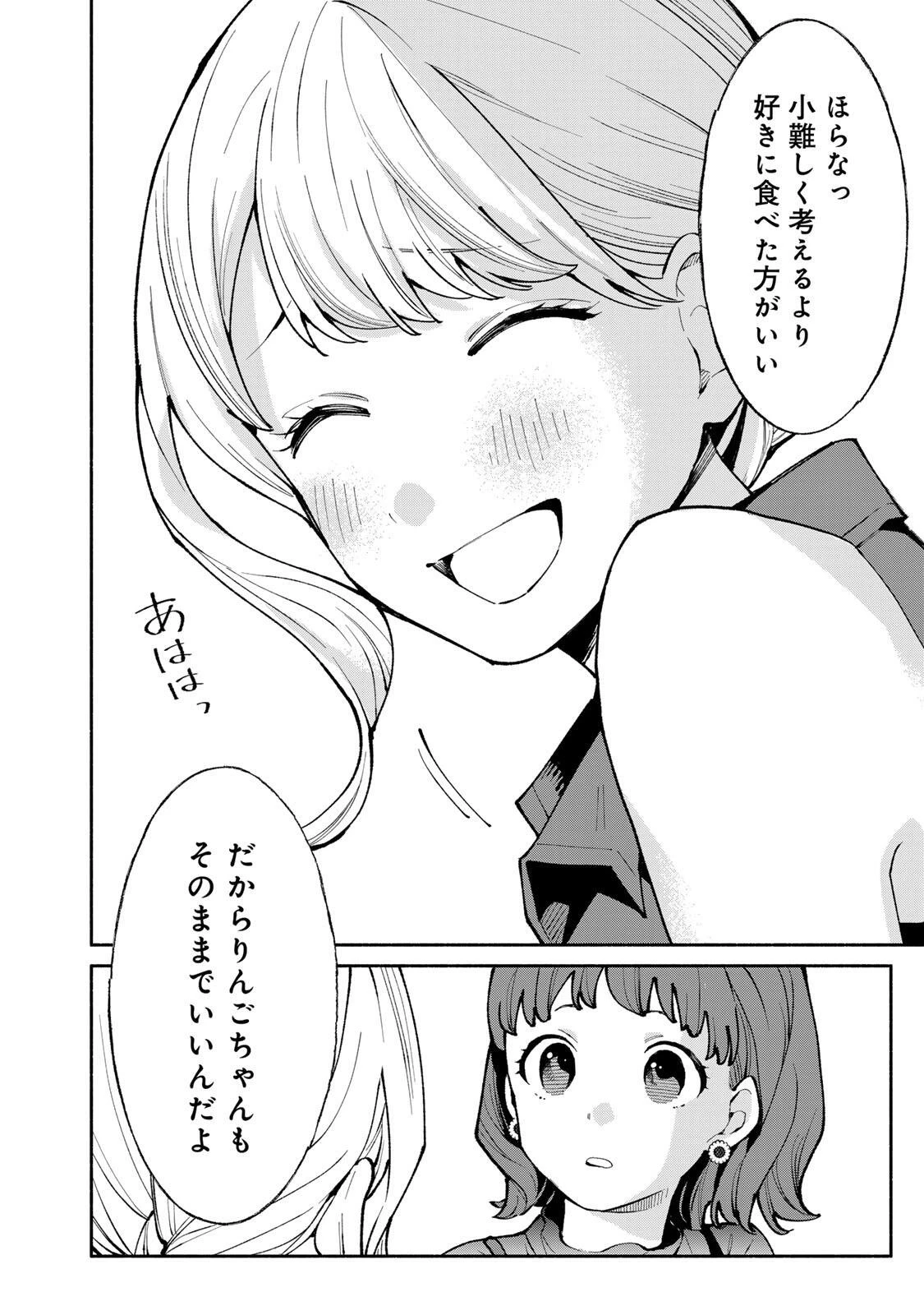 立ち飲みご令嬢 第51話 - 14