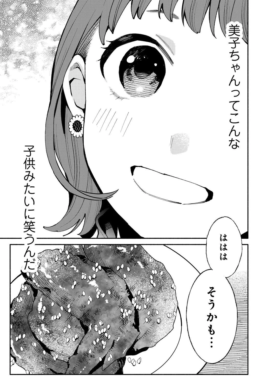 立ち飲みご令嬢 第51話 - 15