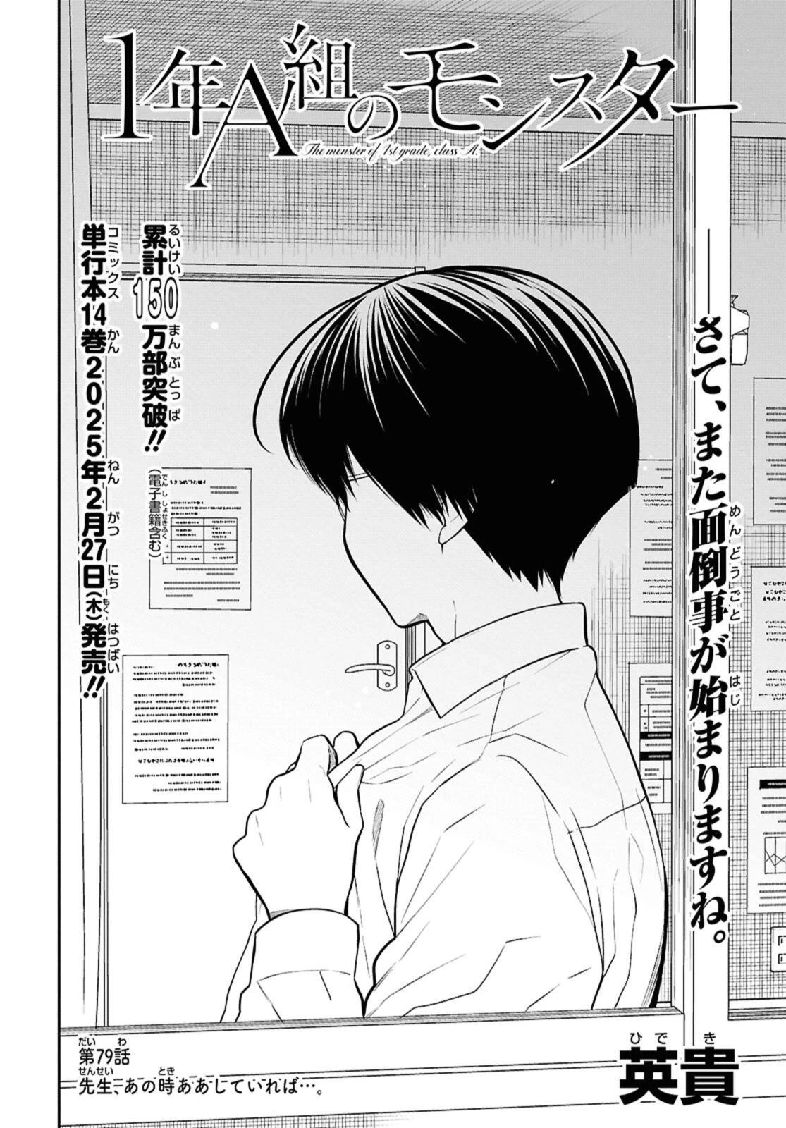 1年A組のモンスター 第79話 - 2