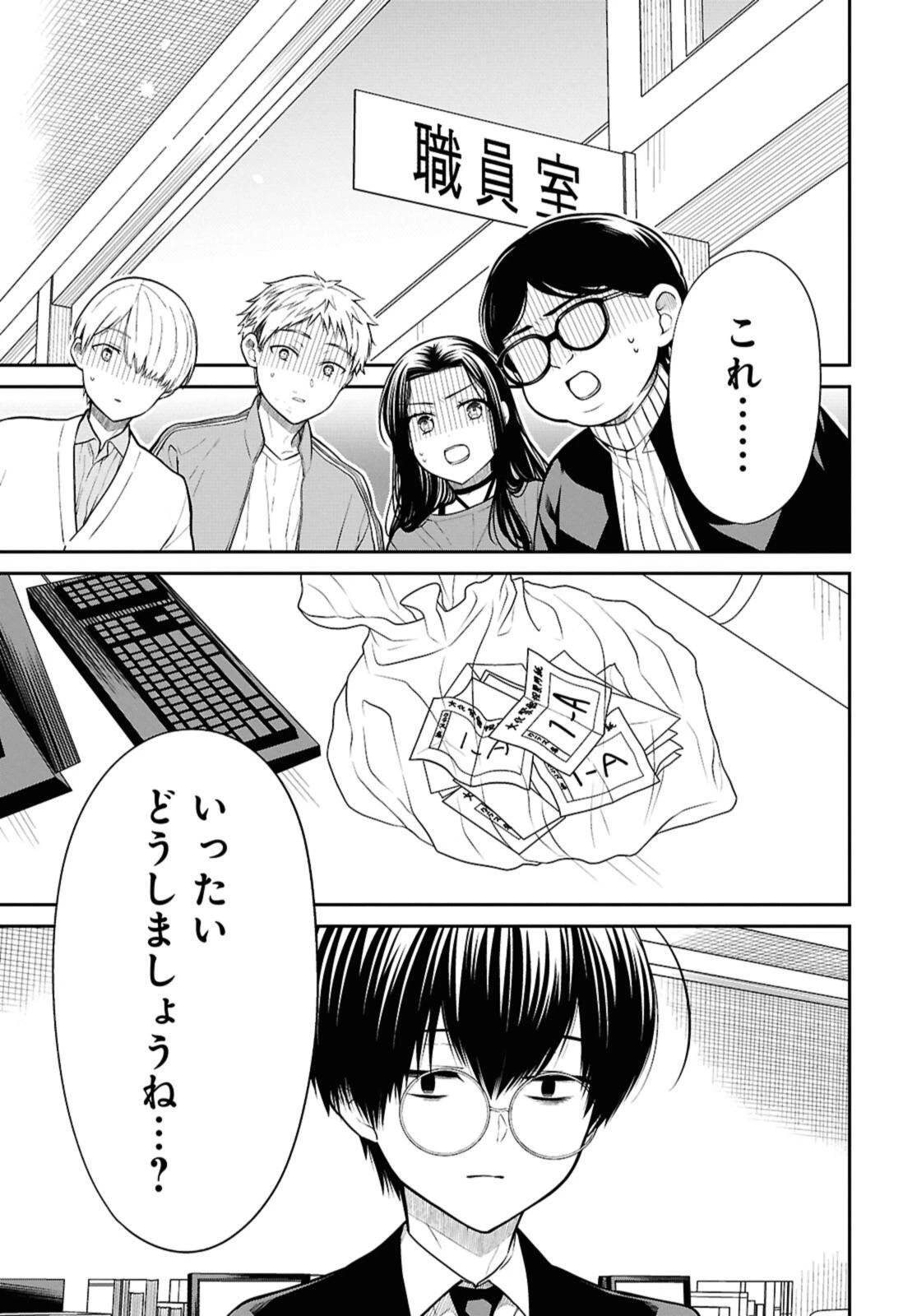 1年A組のモンスター 第79話 - 3