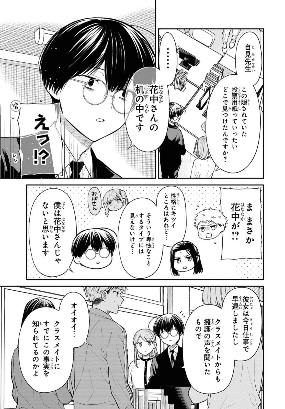 1年A組のモンスター 第79話 - 5