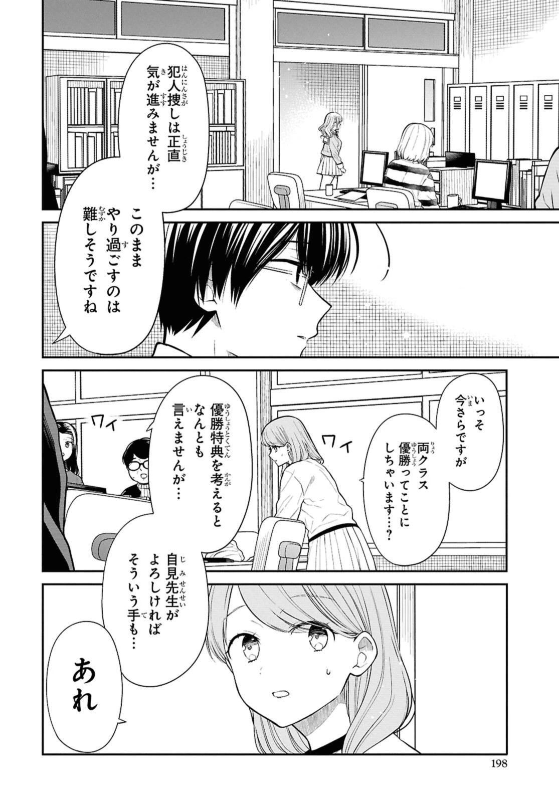 1年A組のモンスター 第79話 - 6